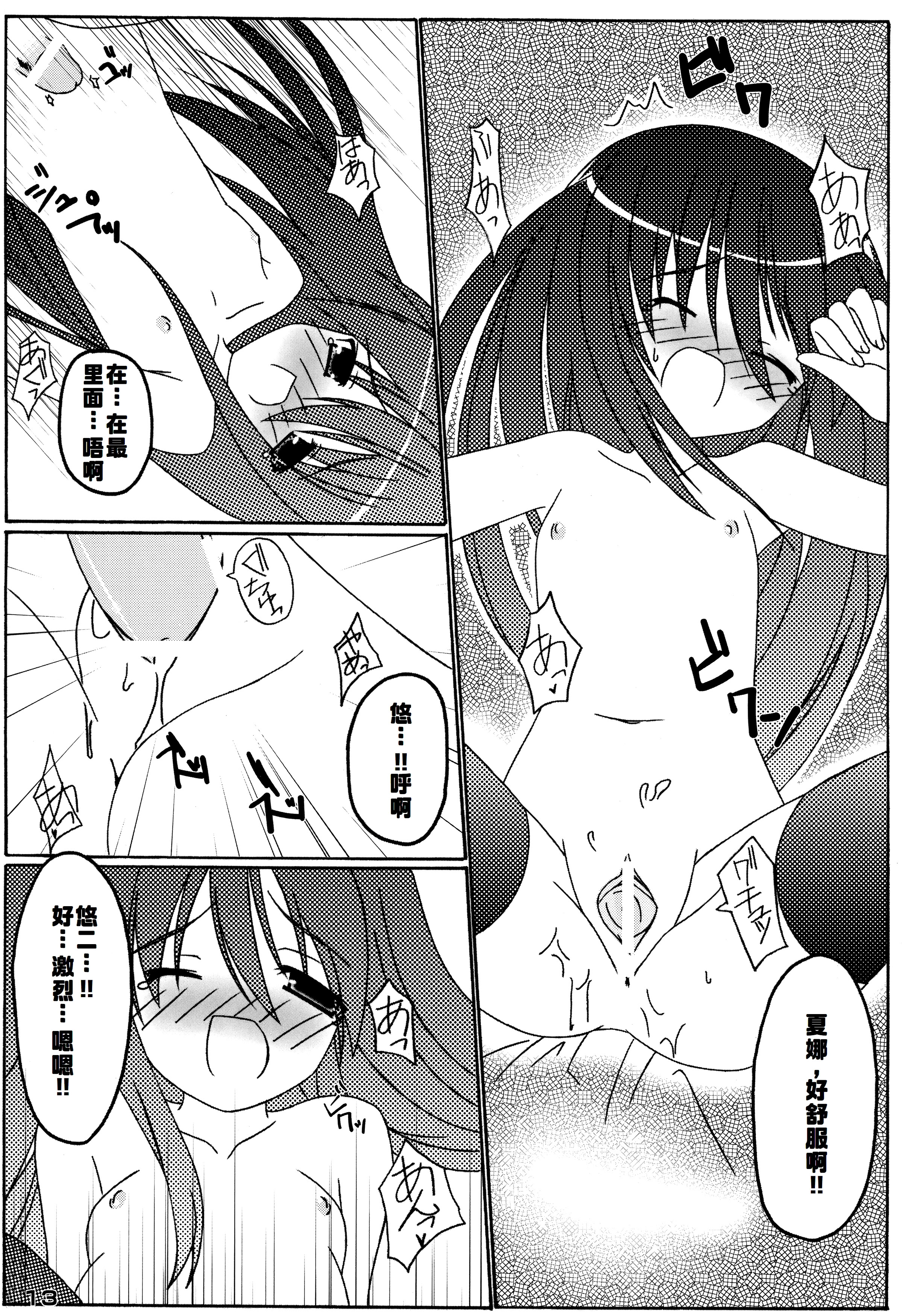 [日本漫画] (サンクリ37) [WS. (結城しん)] 恋ひ明かす (灼眼のシャナ)  单本,萝莉,单女,单男#[17P]-12