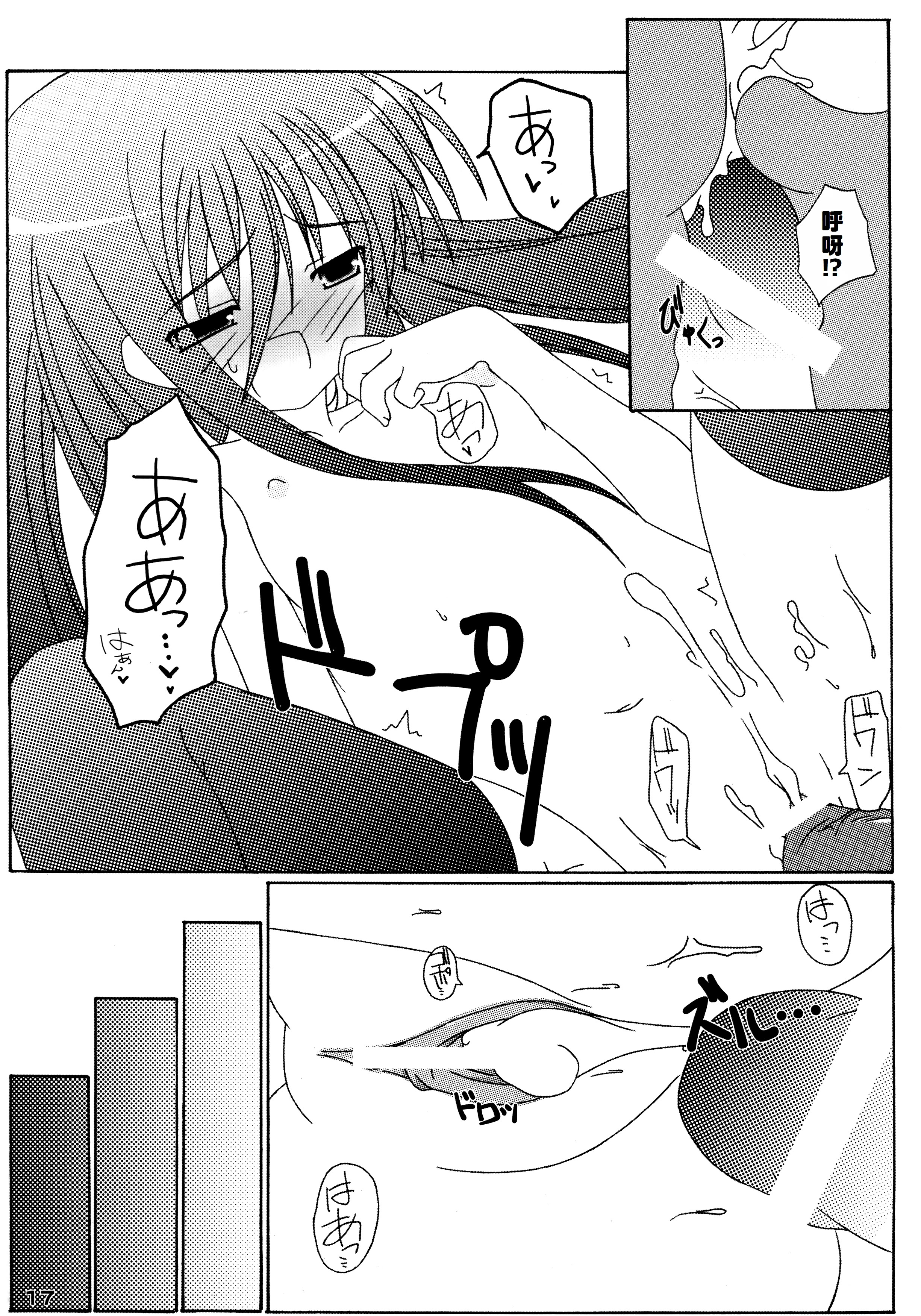 [日本漫画] (サンクリ37) [WS. (結城しん)] 恋ひ明かす (灼眼のシャナ)  单本,萝莉,单女,单男#[17P]-16