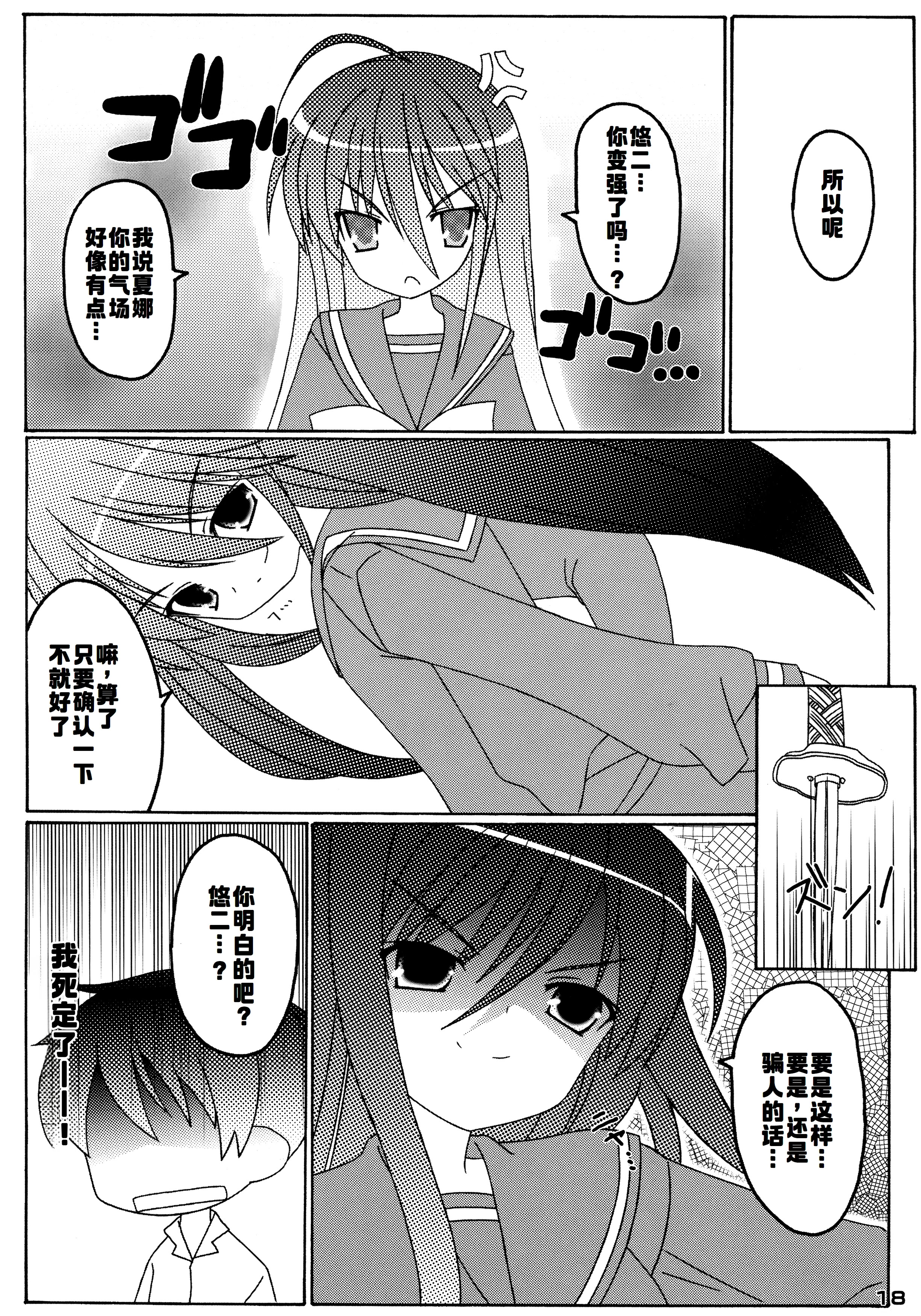 [日本漫画] (サンクリ37) [WS. (結城しん)] 恋ひ明かす (灼眼のシャナ)  单本,萝莉,单女,单男#[17P]-17