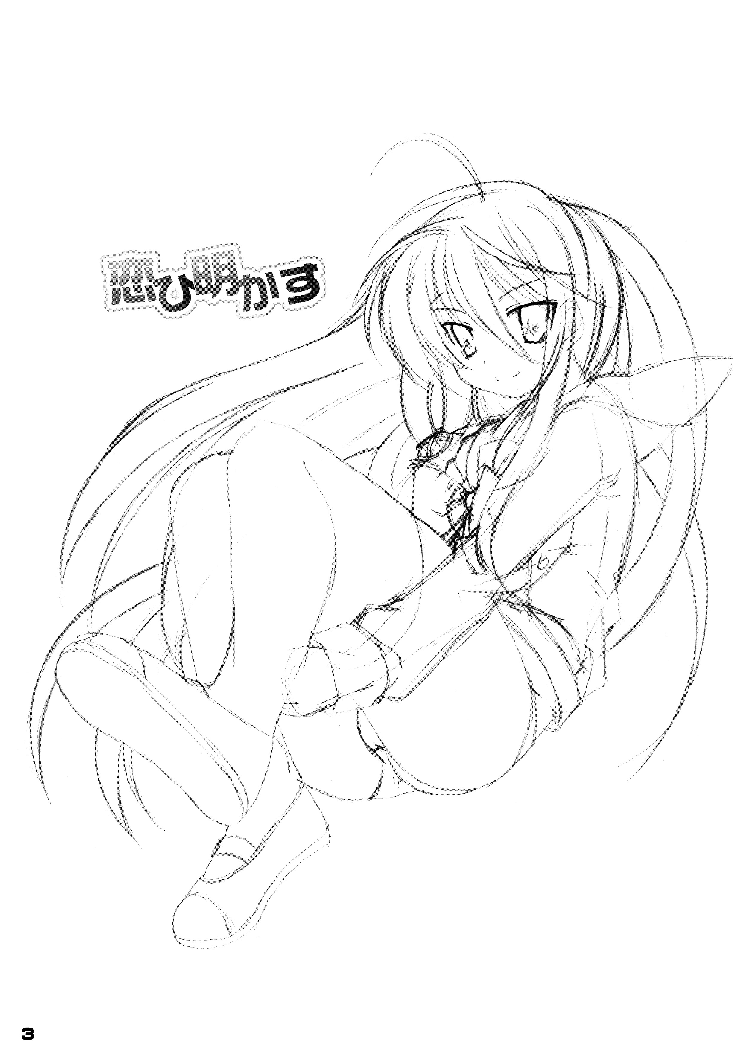 [日本漫画] (サンクリ37) [WS. (結城しん)] 恋ひ明かす (灼眼のシャナ)  单本,萝莉,单女,单男#[17P]-2