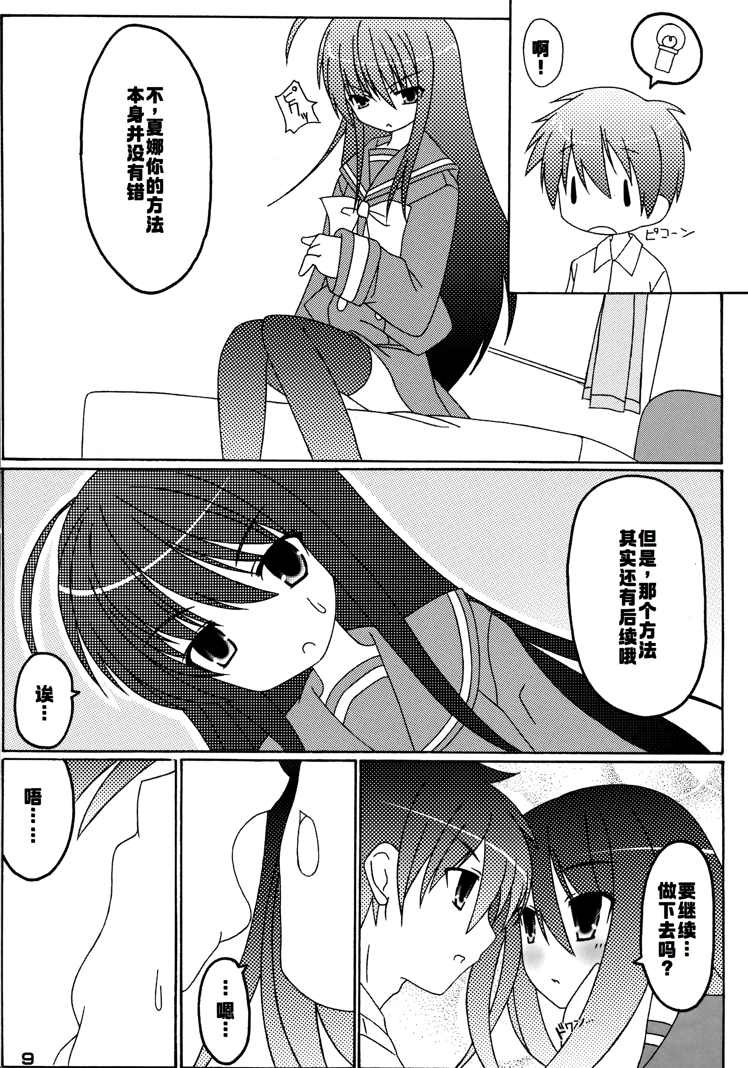 [日本漫画] (サンクリ37) [WS. (結城しん)] 恋ひ明かす (灼眼のシャナ)  单本,萝莉,单女,单男#[17P]-8