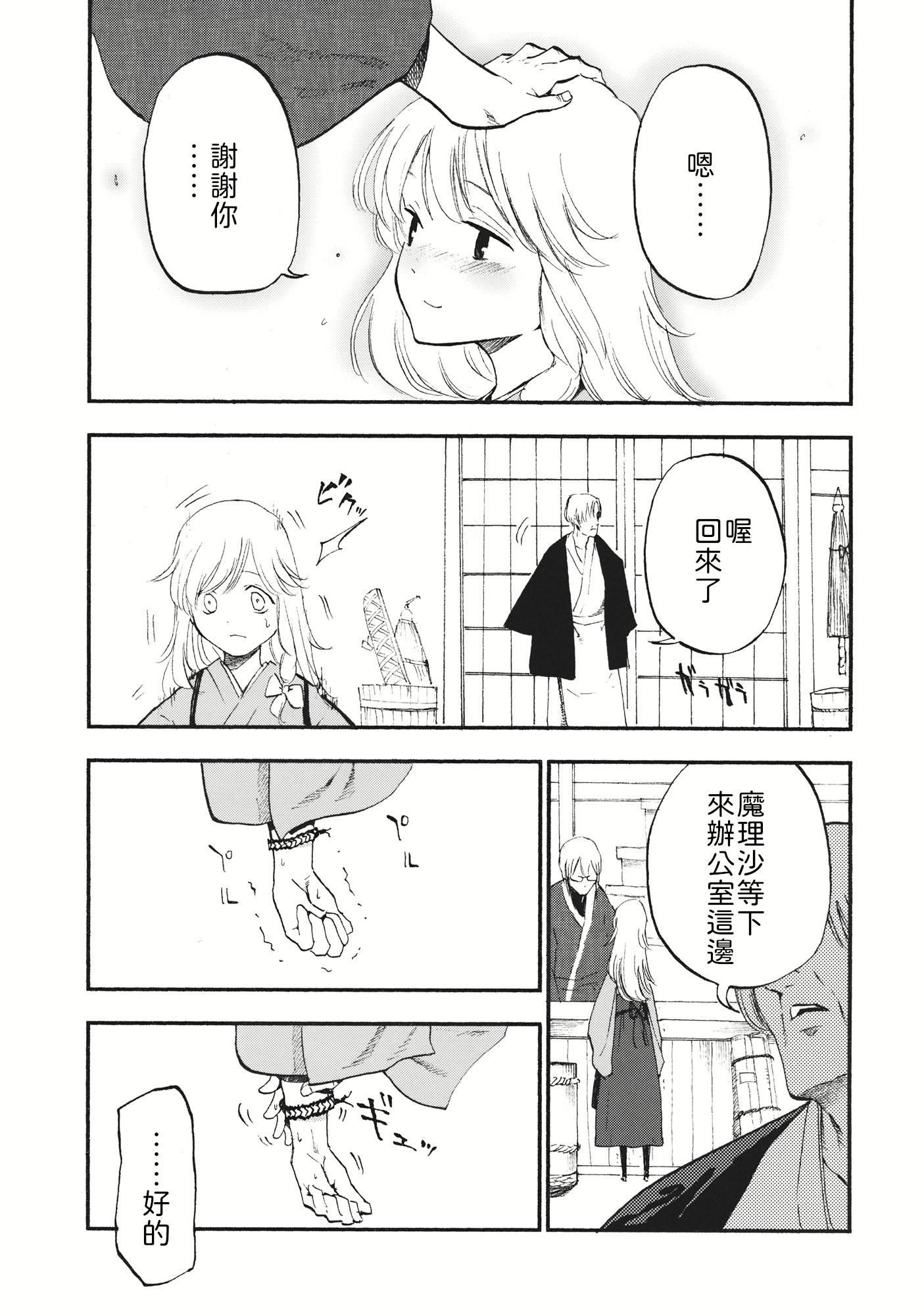[日本漫画] (C87) [白ネギ屋 (miya9)] 少女魔理沙! 单本,调教,不伦#[24P]-10