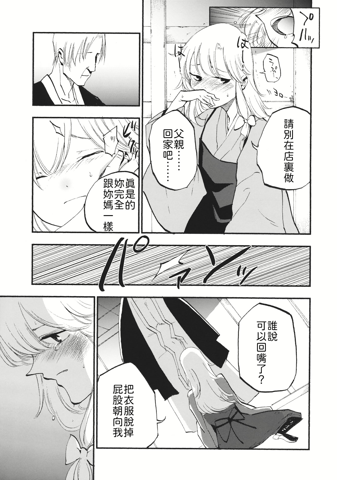 [日本漫画] (C87) [白ネギ屋 (miya9)] 少女魔理沙! 单本,调教,不伦#[24P]-12