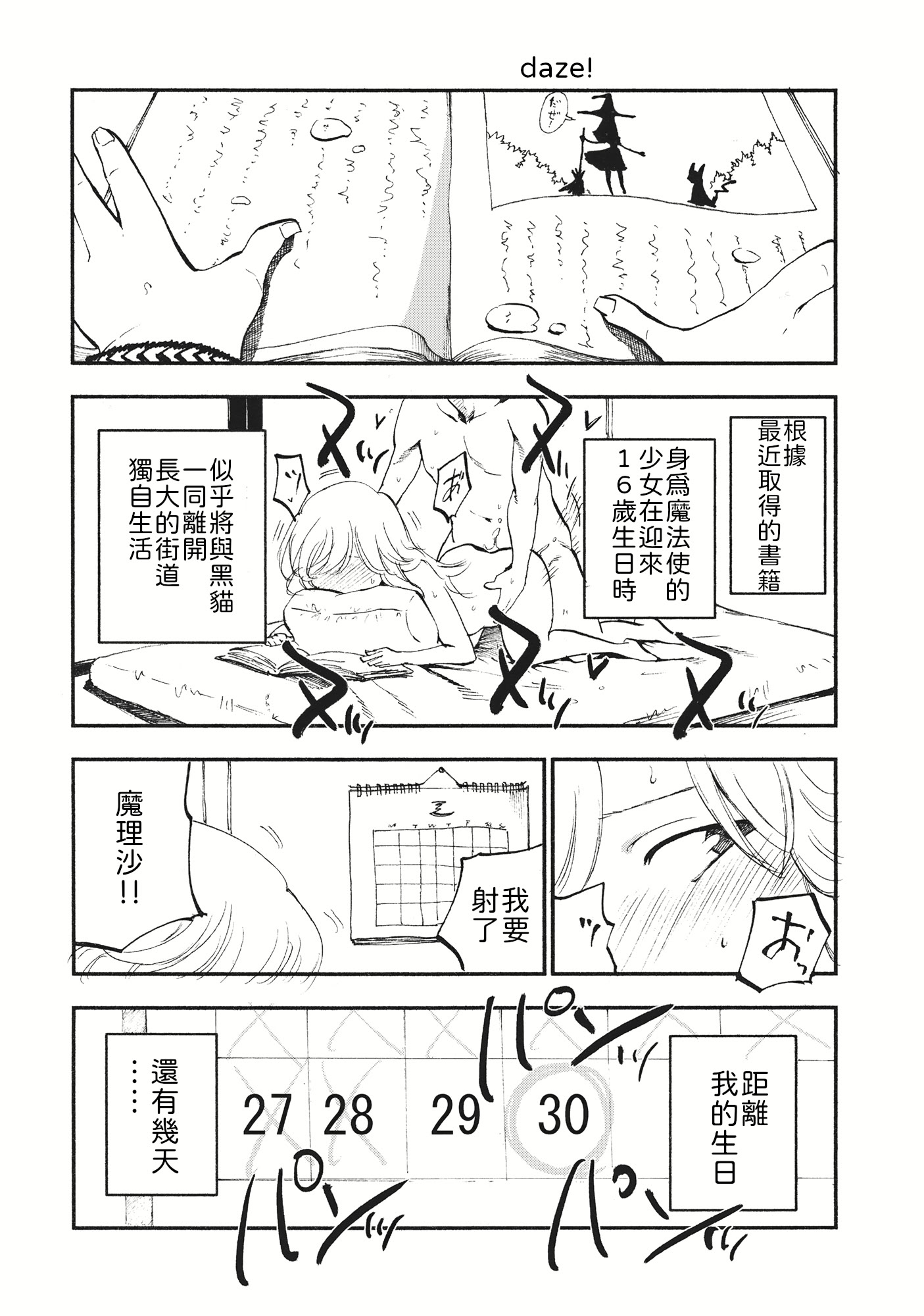 [日本漫画] (C87) [白ネギ屋 (miya9)] 少女魔理沙! 单本,调教,不伦#[24P]-17