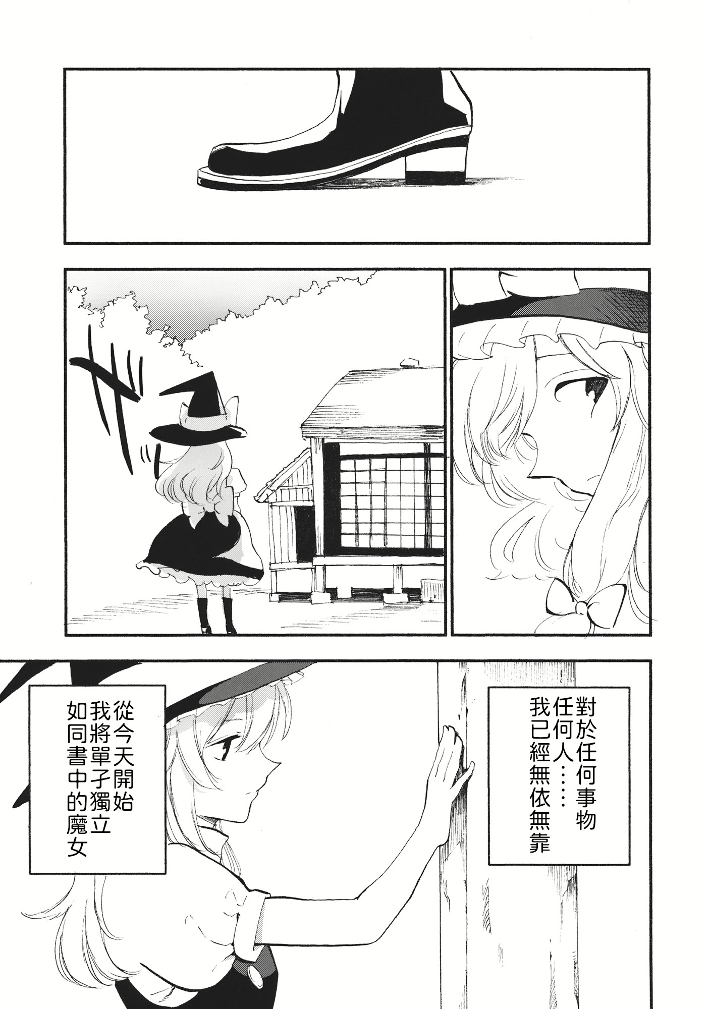[日本漫画] (C87) [白ネギ屋 (miya9)] 少女魔理沙! 单本,调教,不伦#[24P]-22
