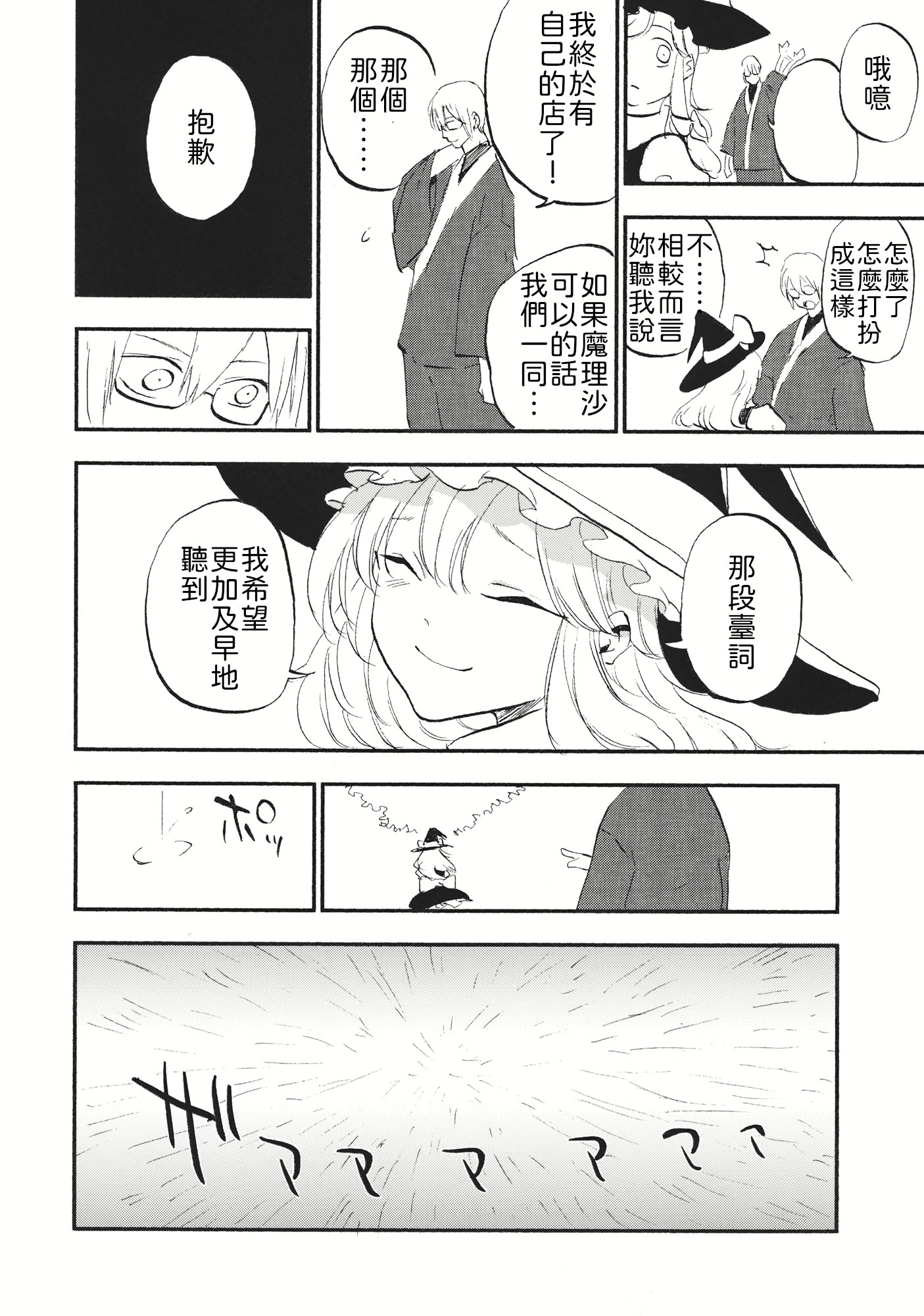 [日本漫画] (C87) [白ネギ屋 (miya9)] 少女魔理沙! 单本,调教,不伦#[24P]-23