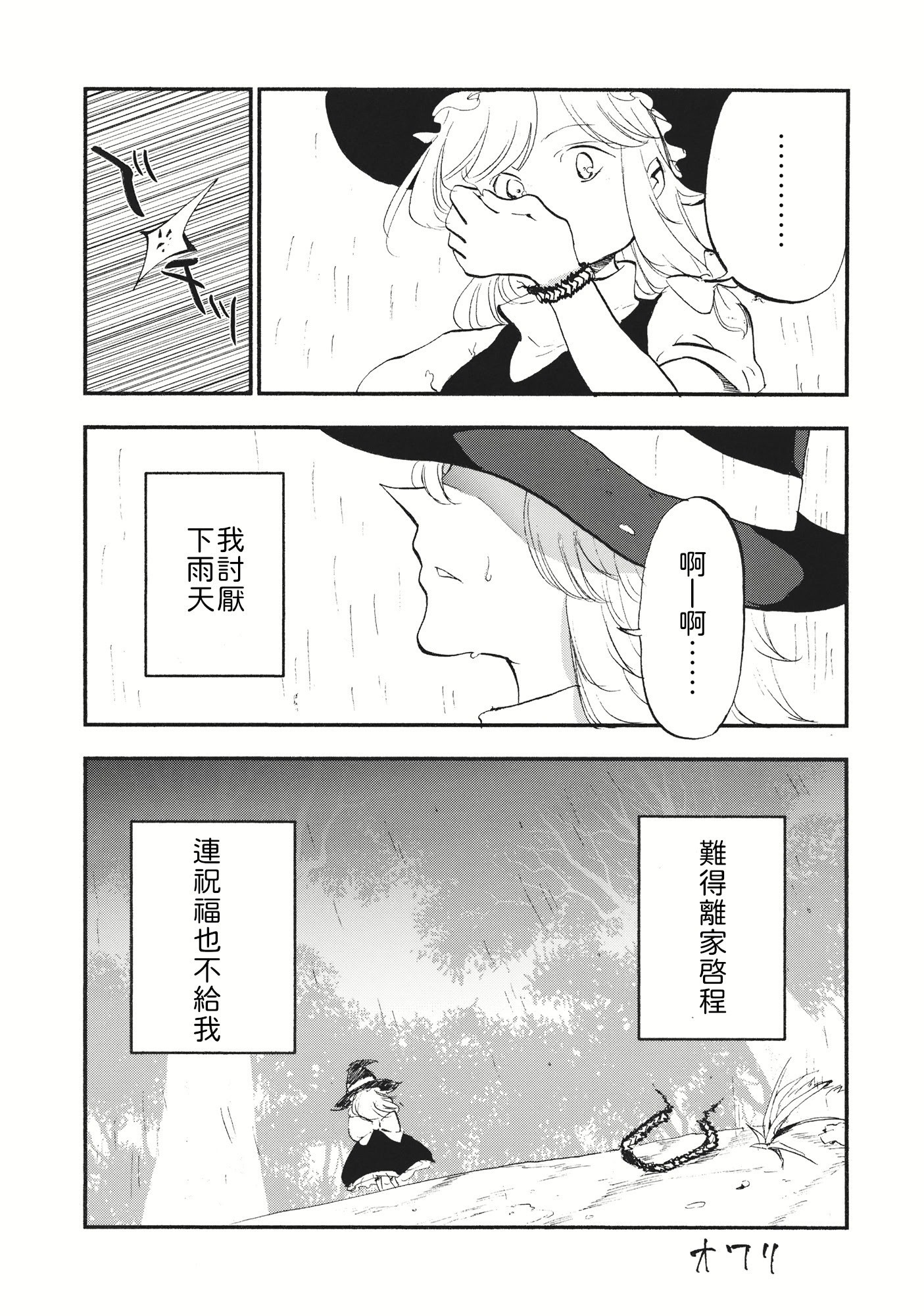 [日本漫画] (C87) [白ネギ屋 (miya9)] 少女魔理沙! 单本,调教,不伦#[24P]-24