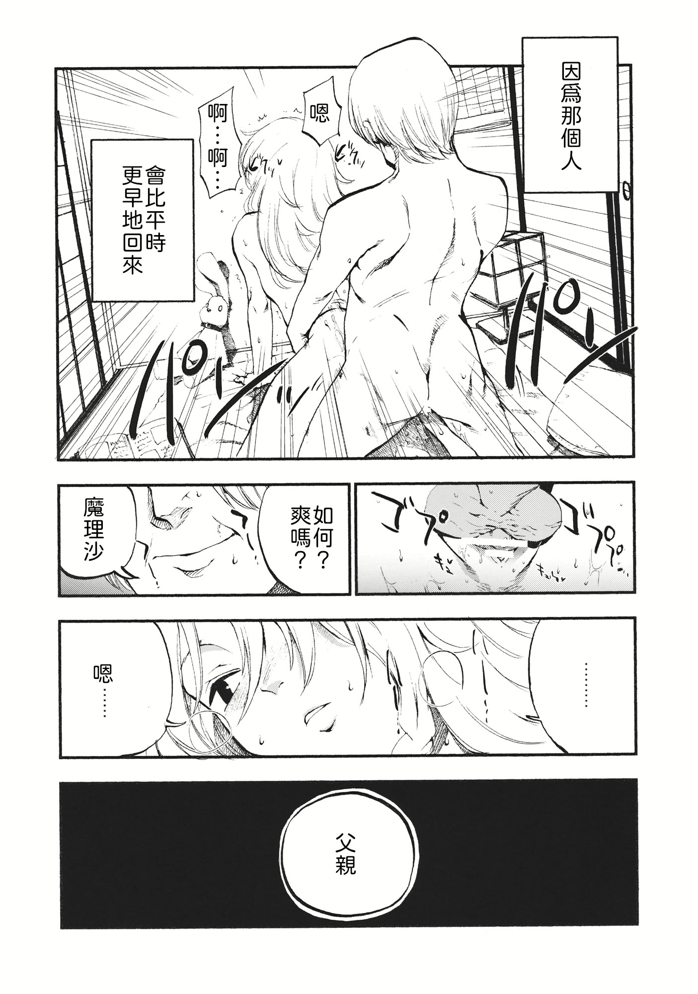 [日本漫画] (C87) [白ネギ屋 (miya9)] 少女魔理沙! 单本,调教,不伦#[24P]-3
