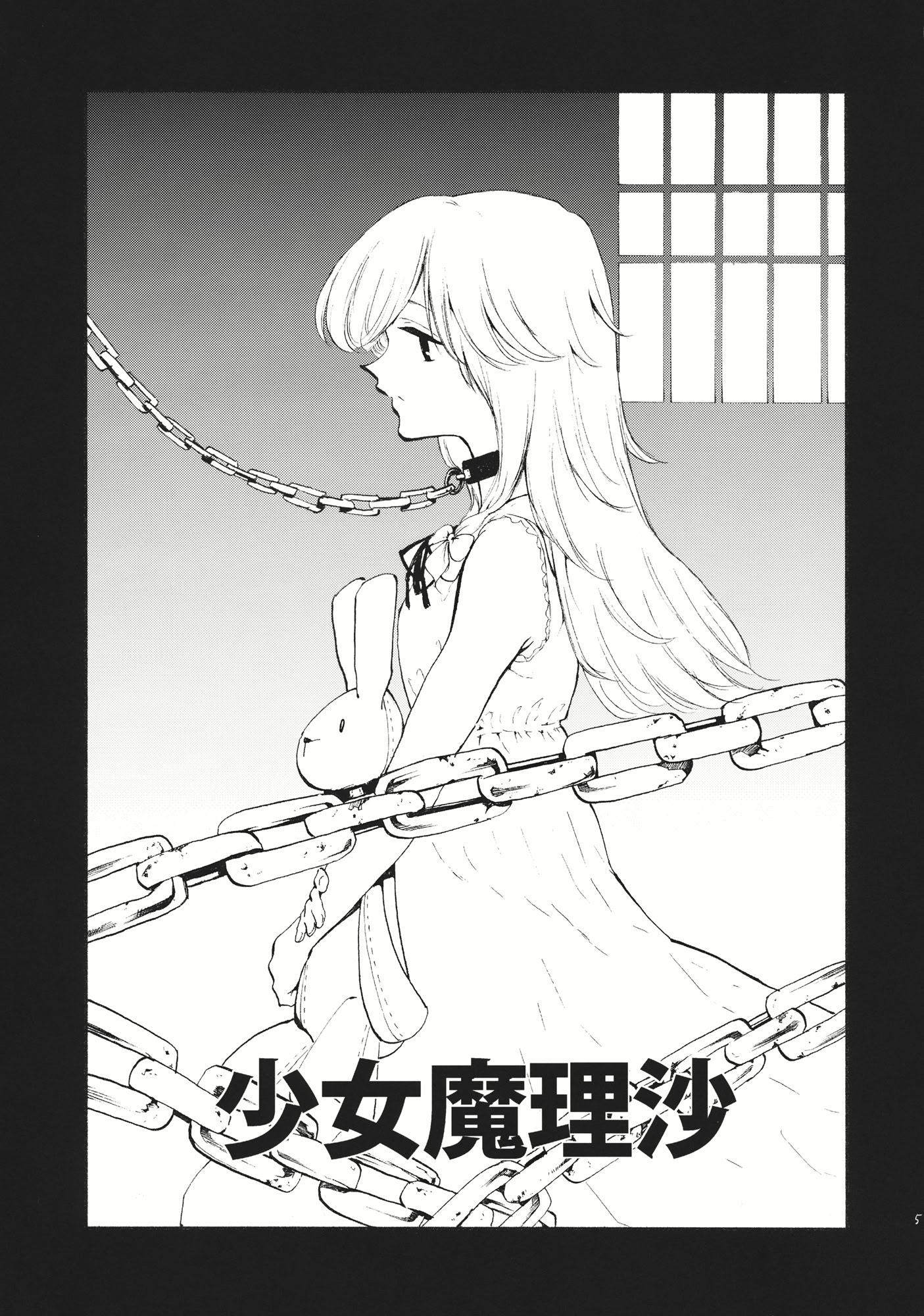 [日本漫画] (C87) [白ネギ屋 (miya9)] 少女魔理沙! 单本,调教,不伦#[24P]-4