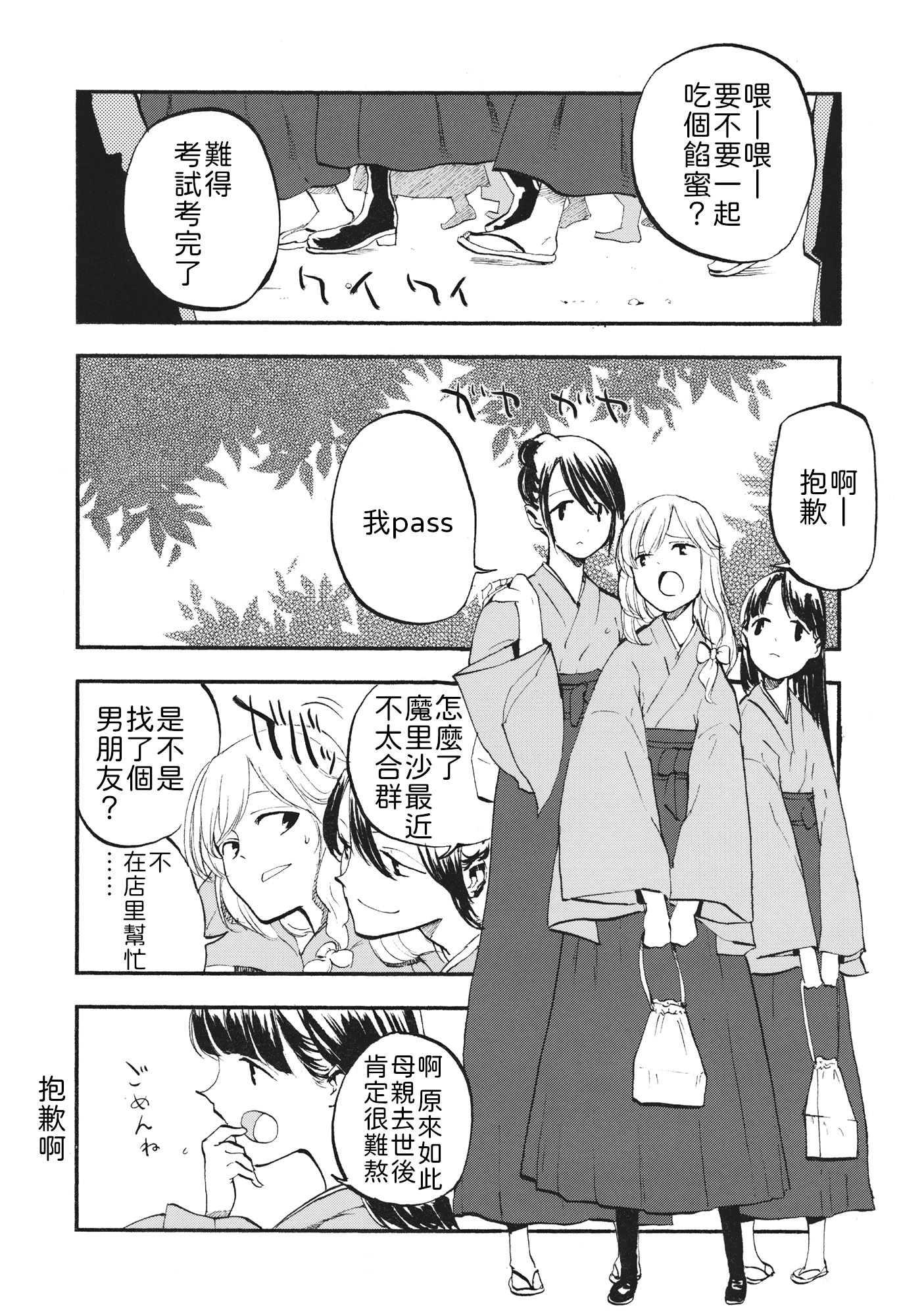 [日本漫画] (C87) [白ネギ屋 (miya9)] 少女魔理沙! 单本,调教,不伦#[24P]-5