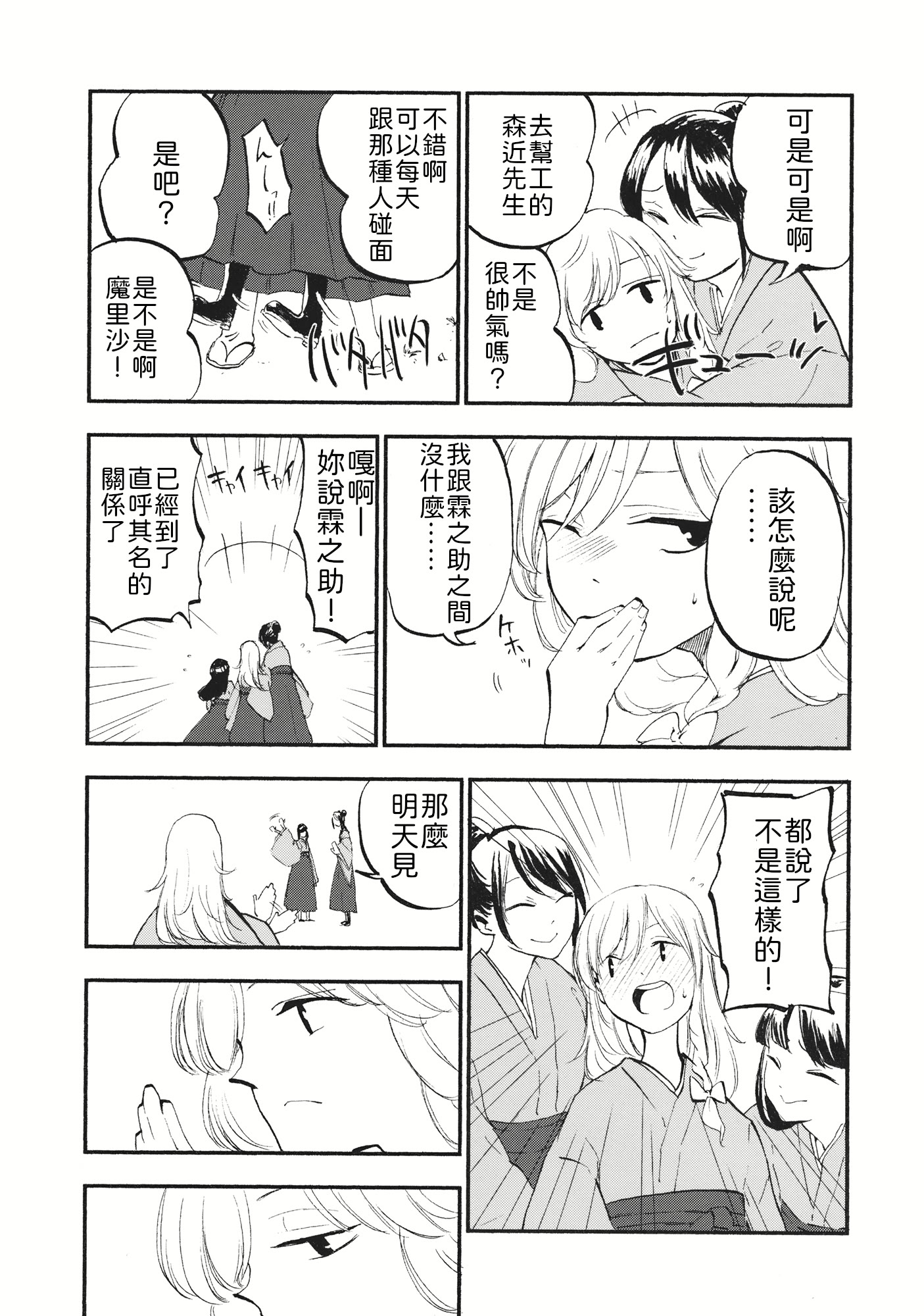 [日本漫画] (C87) [白ネギ屋 (miya9)] 少女魔理沙! 单本,调教,不伦#[24P]-6