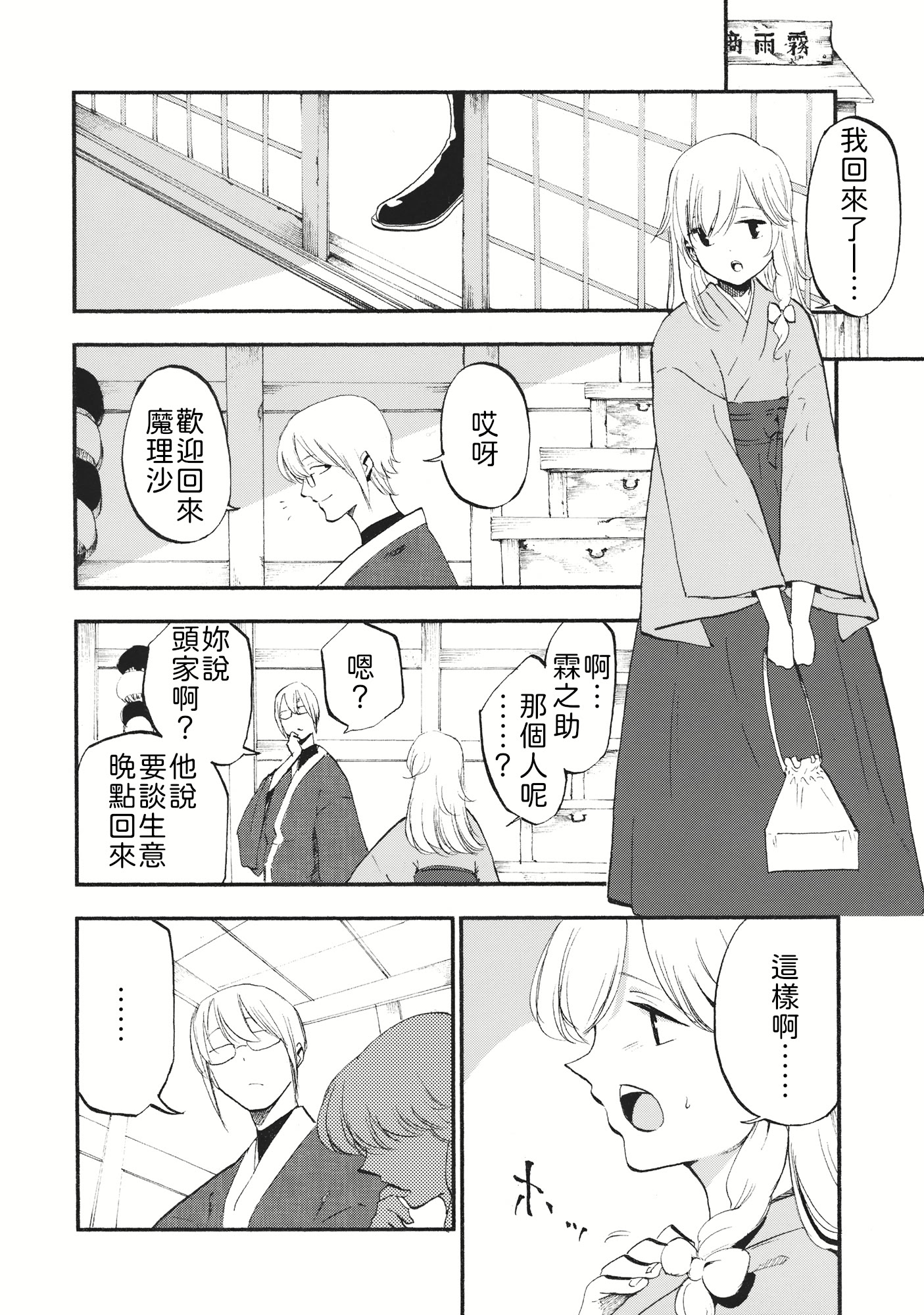 [日本漫画] (C87) [白ネギ屋 (miya9)] 少女魔理沙! 单本,调教,不伦#[24P]-7