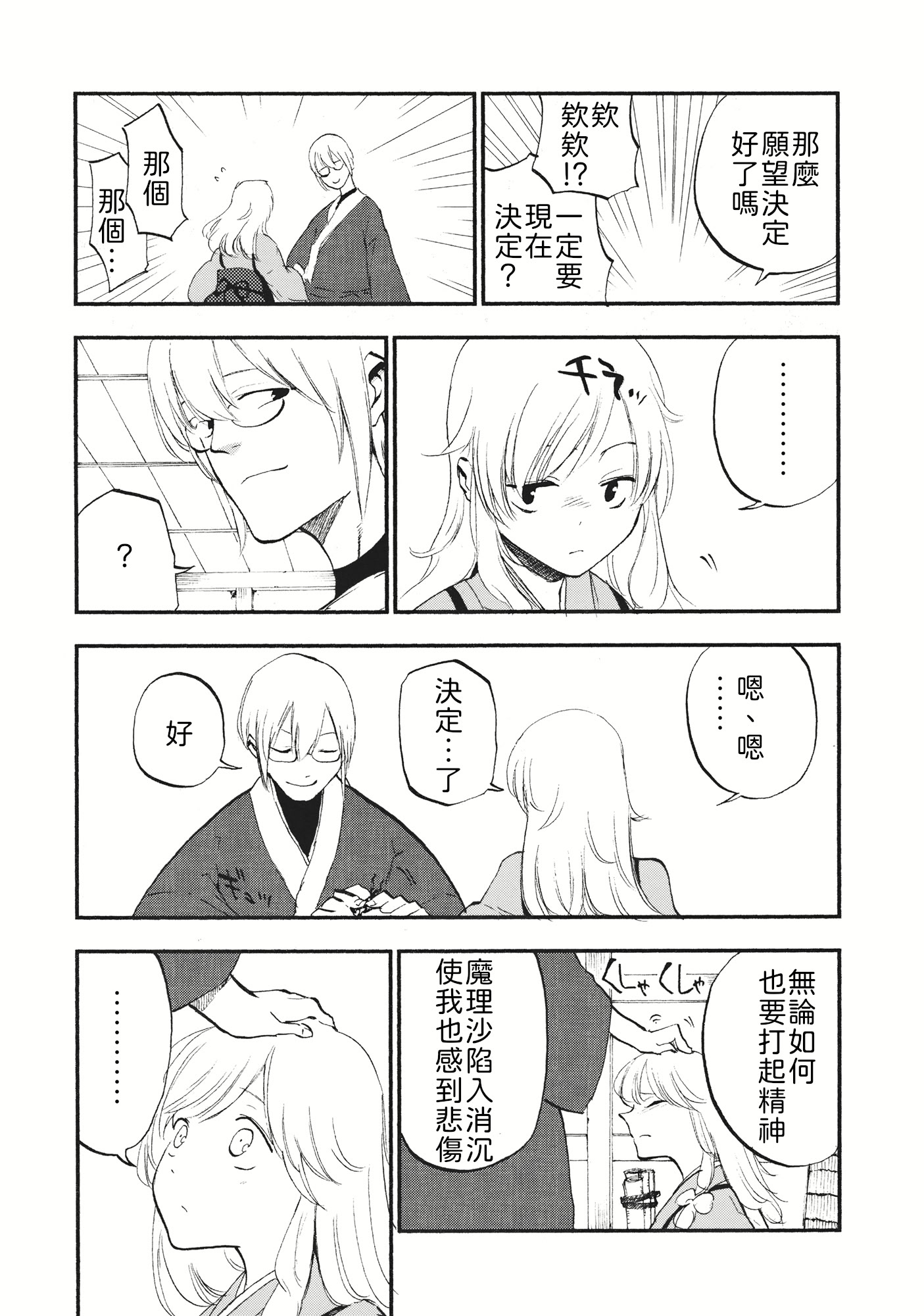 [日本漫画] (C87) [白ネギ屋 (miya9)] 少女魔理沙! 单本,调教,不伦#[24P]-9