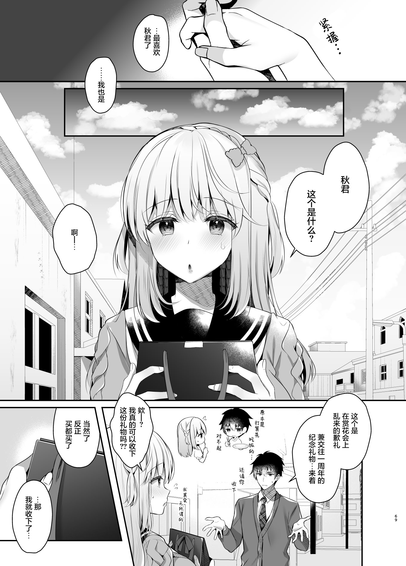 [日本漫画] [純銀星 (たかしな浅妃)] 幼馴染で恋人の彼女の一緒にお花見｜和身为青梅竹马的恋人一起开赏花会 单本,调教,巨乳大奶,单女,女学生制服,单男#[25P]-22
