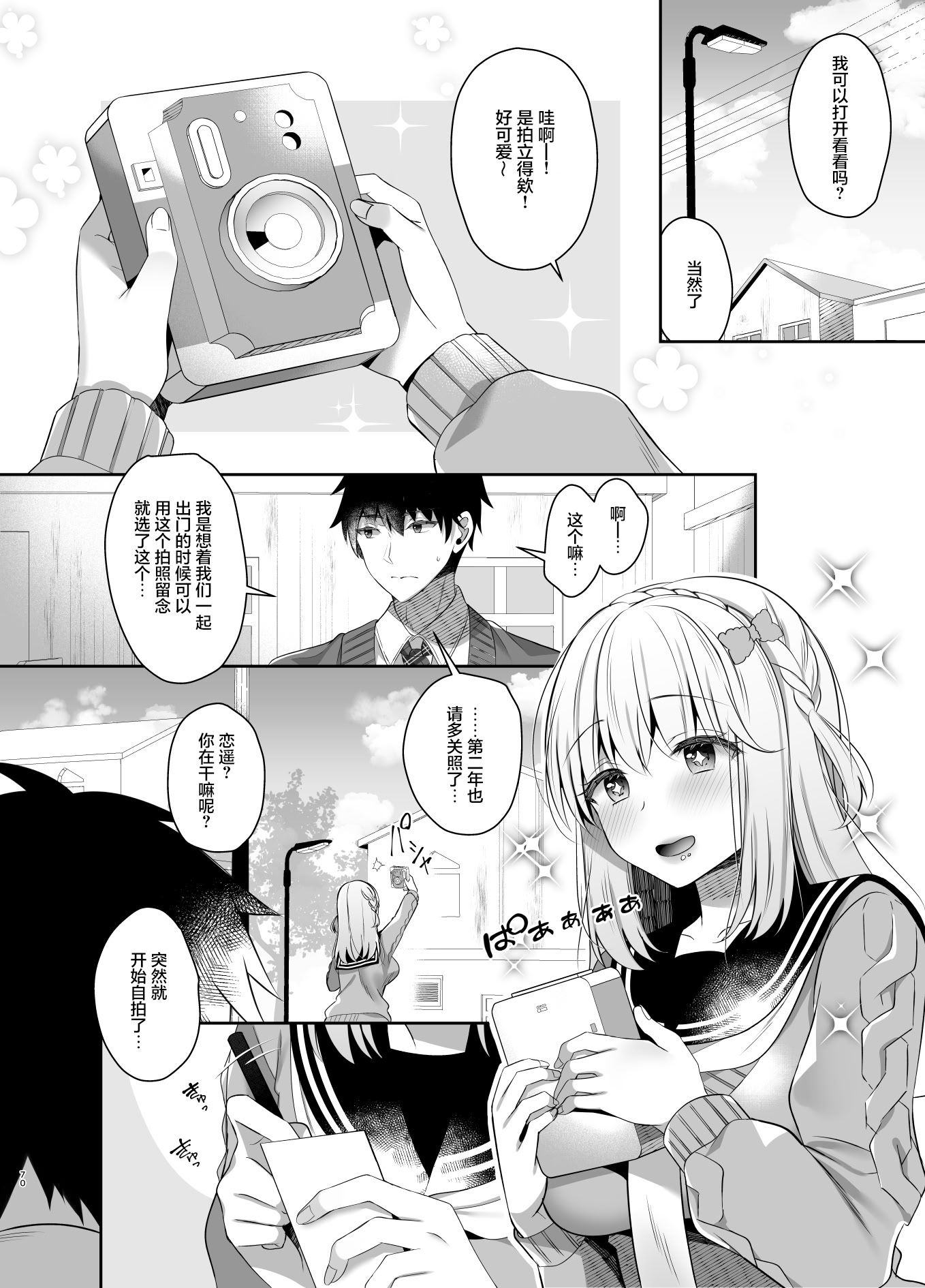 [日本漫画] [純銀星 (たかしな浅妃)] 幼馴染で恋人の彼女の一緒にお花見｜和身为青梅竹马的恋人一起开赏花会 单本,调教,巨乳大奶,单女,女学生制服,单男#[25P]-23