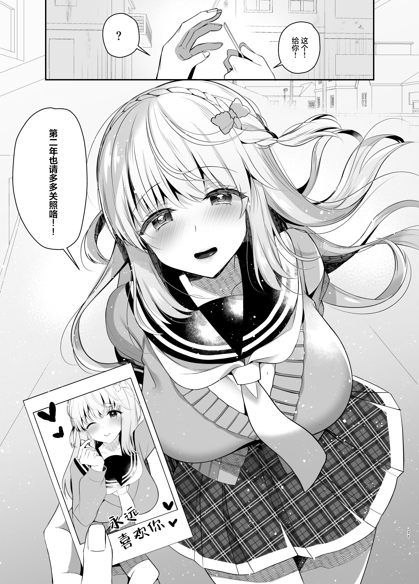 [日本漫画] [純銀星 (たかしな浅妃)] 幼馴染で恋人の彼女の一緒にお花見｜和身为青梅竹马的恋人一起开赏花会 单本,调教,巨乳大奶,单女,女学生制服,单男#[25P]-24