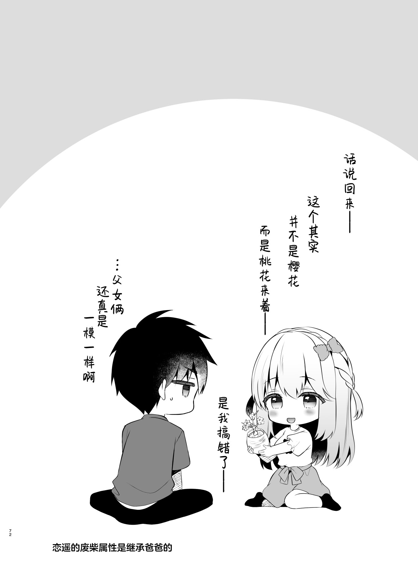 [日本漫画] [純銀星 (たかしな浅妃)] 幼馴染で恋人の彼女の一緒にお花見｜和身为青梅竹马的恋人一起开赏花会 单本,调教,巨乳大奶,单女,女学生制服,单男#[25P]-25
