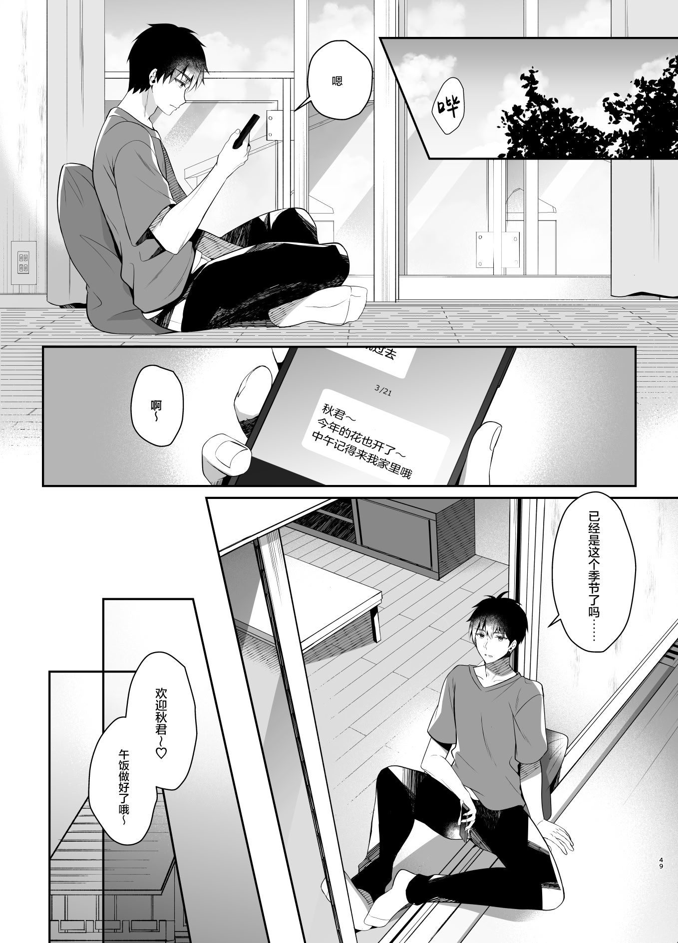 [日本漫画] [純銀星 (たかしな浅妃)] 幼馴染で恋人の彼女の一緒にお花見｜和身为青梅竹马的恋人一起开赏花会 单本,调教,巨乳大奶,单女,女学生制服,单男#[25P]-3