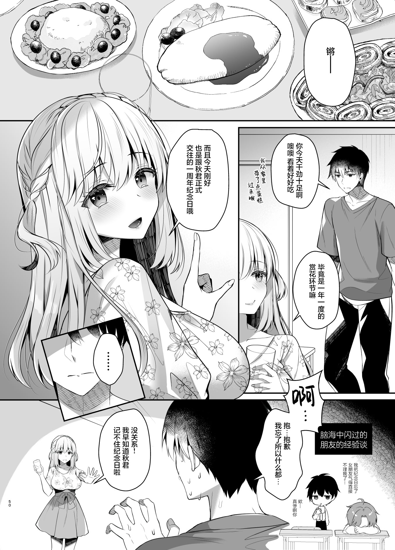 [日本漫画] [純銀星 (たかしな浅妃)] 幼馴染で恋人の彼女の一緒にお花見｜和身为青梅竹马的恋人一起开赏花会 单本,调教,巨乳大奶,单女,女学生制服,单男#[25P]-4