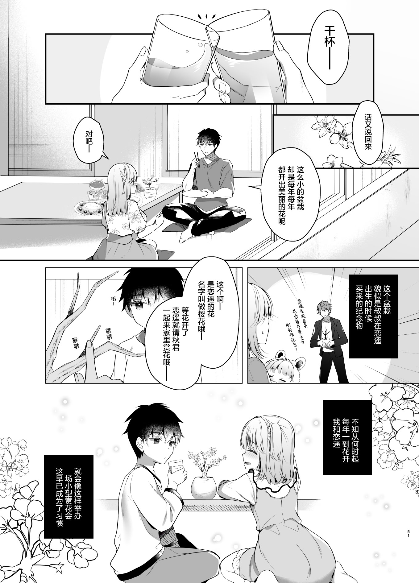 [日本漫画] [純銀星 (たかしな浅妃)] 幼馴染で恋人の彼女の一緒にお花見｜和身为青梅竹马的恋人一起开赏花会 单本,调教,巨乳大奶,单女,女学生制服,单男#[25P]-5