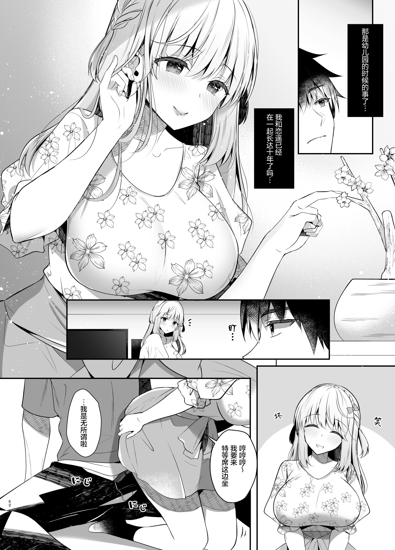 [日本漫画] [純銀星 (たかしな浅妃)] 幼馴染で恋人の彼女の一緒にお花見｜和身为青梅竹马的恋人一起开赏花会 单本,调教,巨乳大奶,单女,女学生制服,单男#[25P]-6