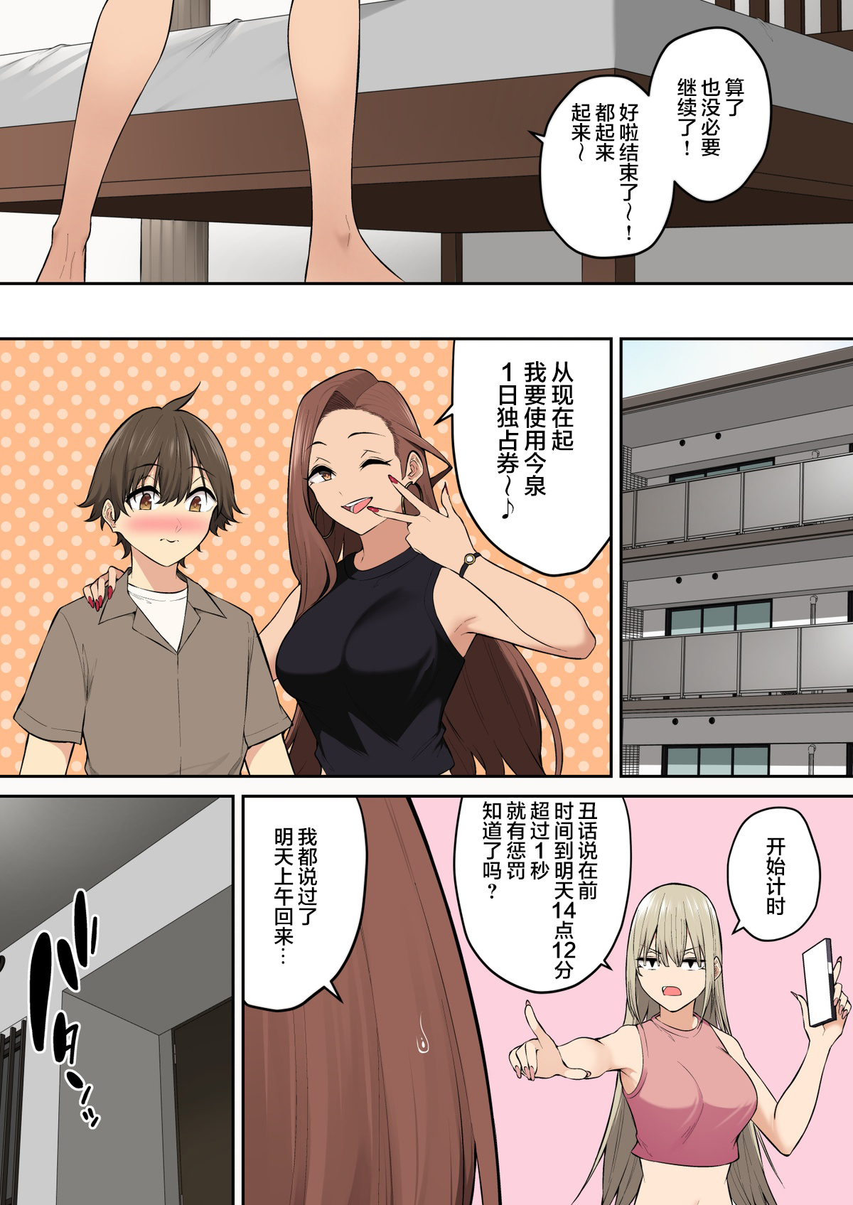 [日本漫画] [のり伍郎] 今泉ん家はどうやらギャルの溜まり場になってるらしい7 单本,高潮潮吹,巨乳大奶,大阴茎,内衣,大屁股#[50P]-3