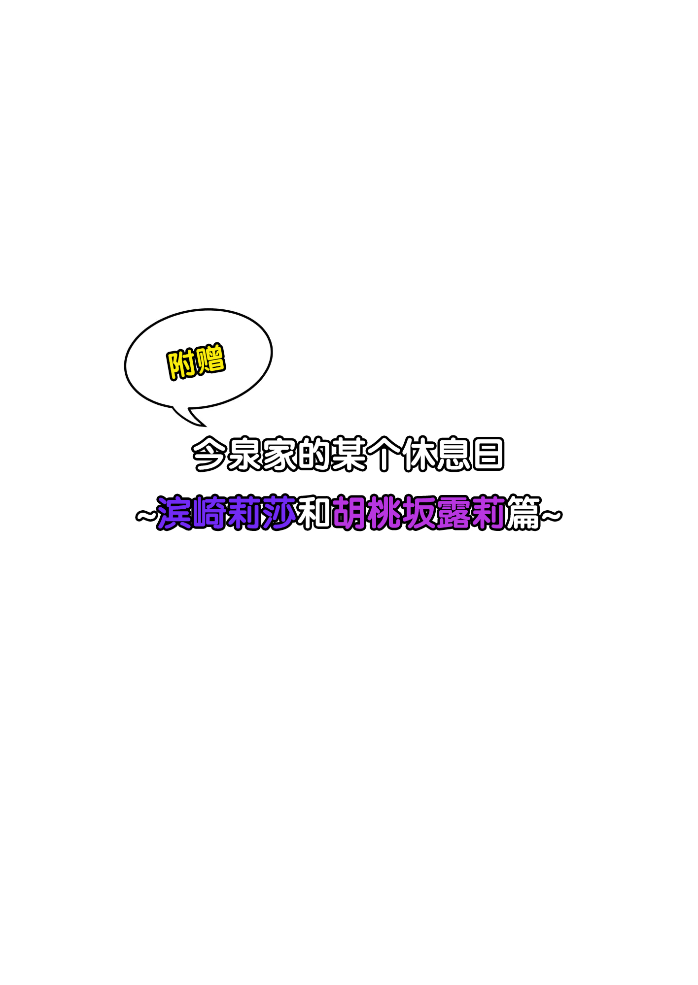 [日本漫画] [のり伍郎] 今泉ん家はどうやらギャルの溜まり場になってるらしい7 单本,高潮潮吹,巨乳大奶,大阴茎,内衣,大屁股#[50P]-45