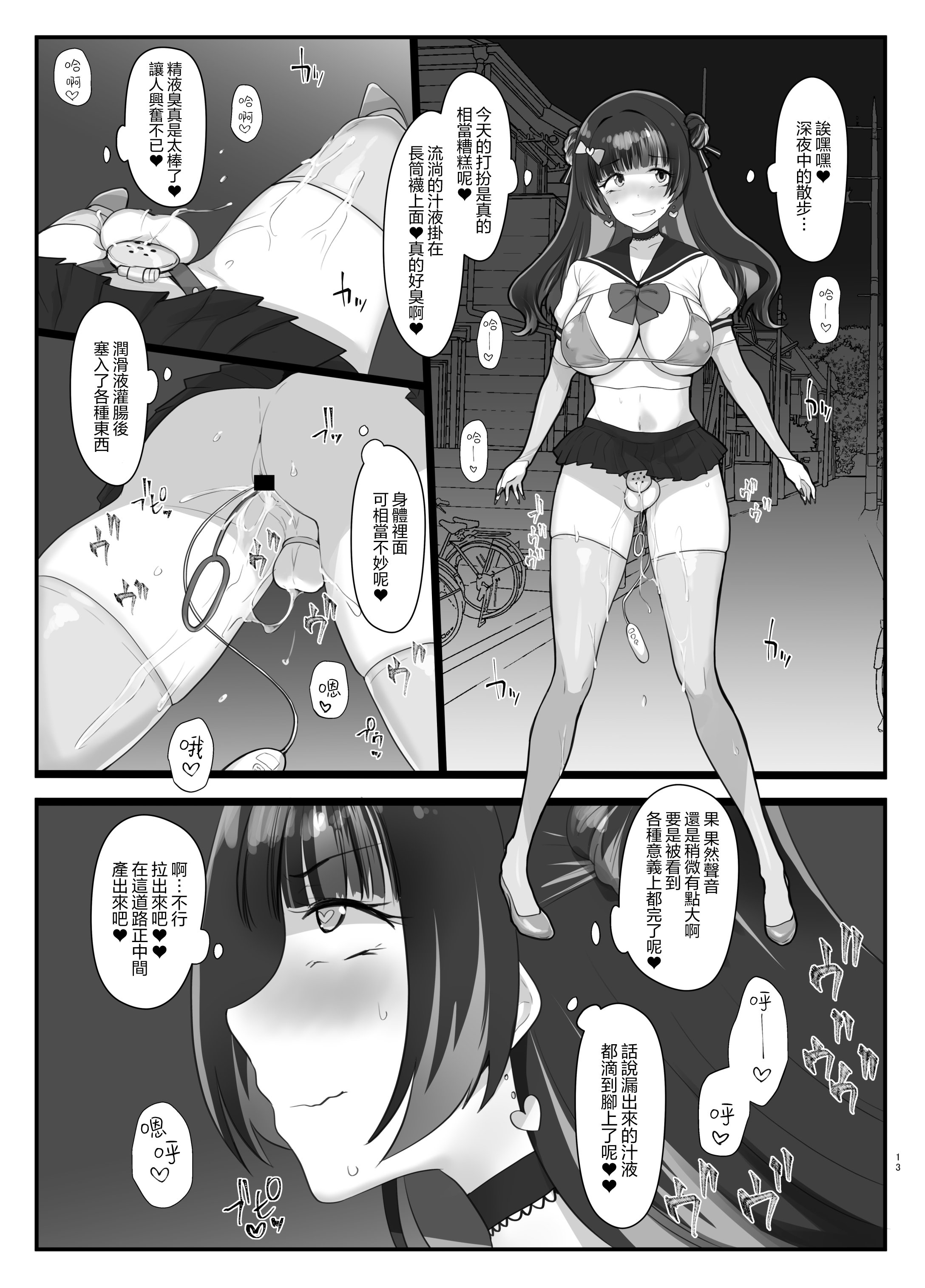 [日本漫画] [椿亭 (みなせ)] ズリコキ大好きな男の娘本｜最喜欢撸管自慰的男娘本 单本,扶她futa,单女,女学生制服,泳装#[24P]-12