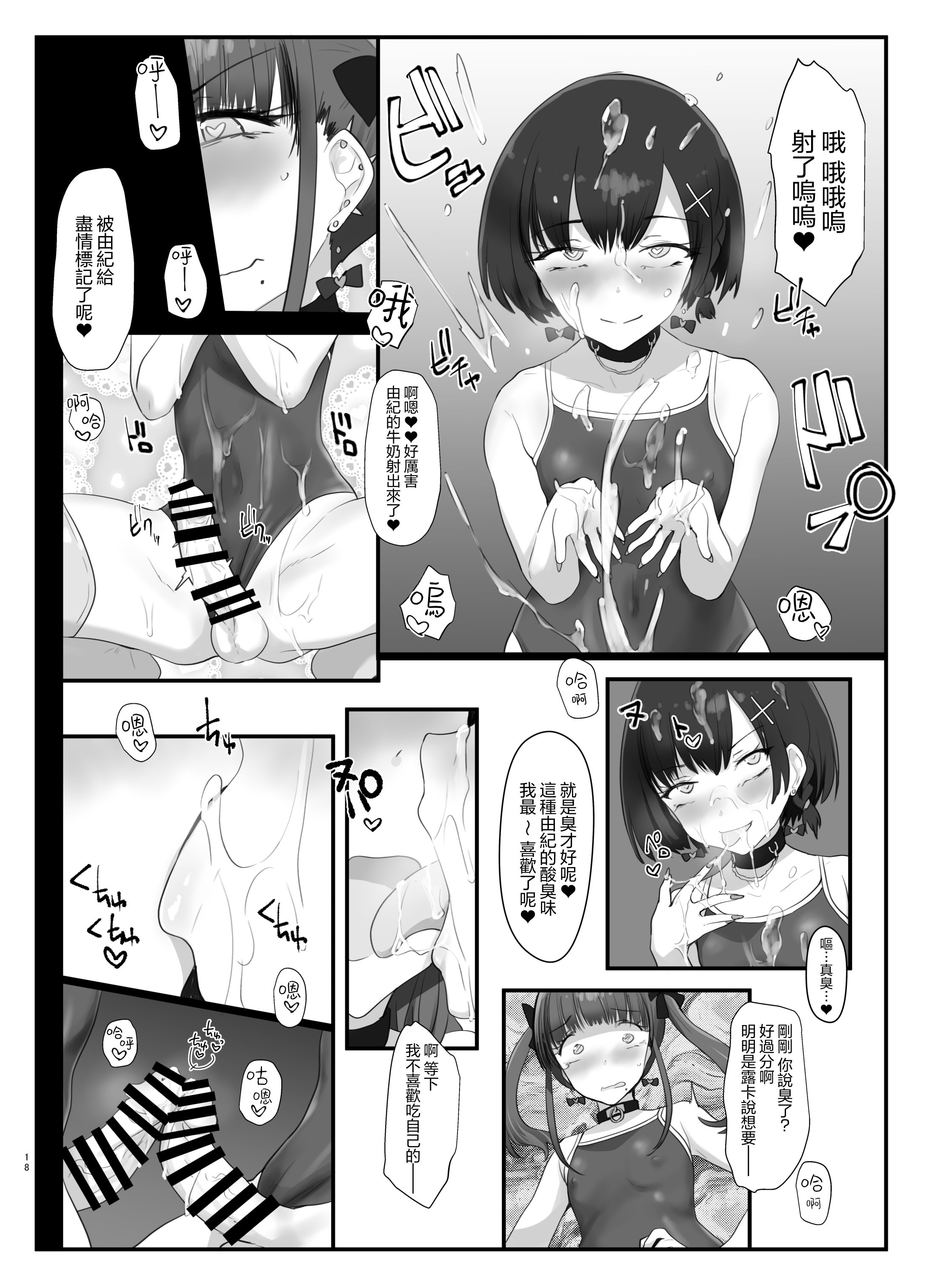 [日本漫画] [椿亭 (みなせ)] ズリコキ大好きな男の娘本｜最喜欢撸管自慰的男娘本 单本,扶她futa,单女,女学生制服,泳装#[24P]-17
