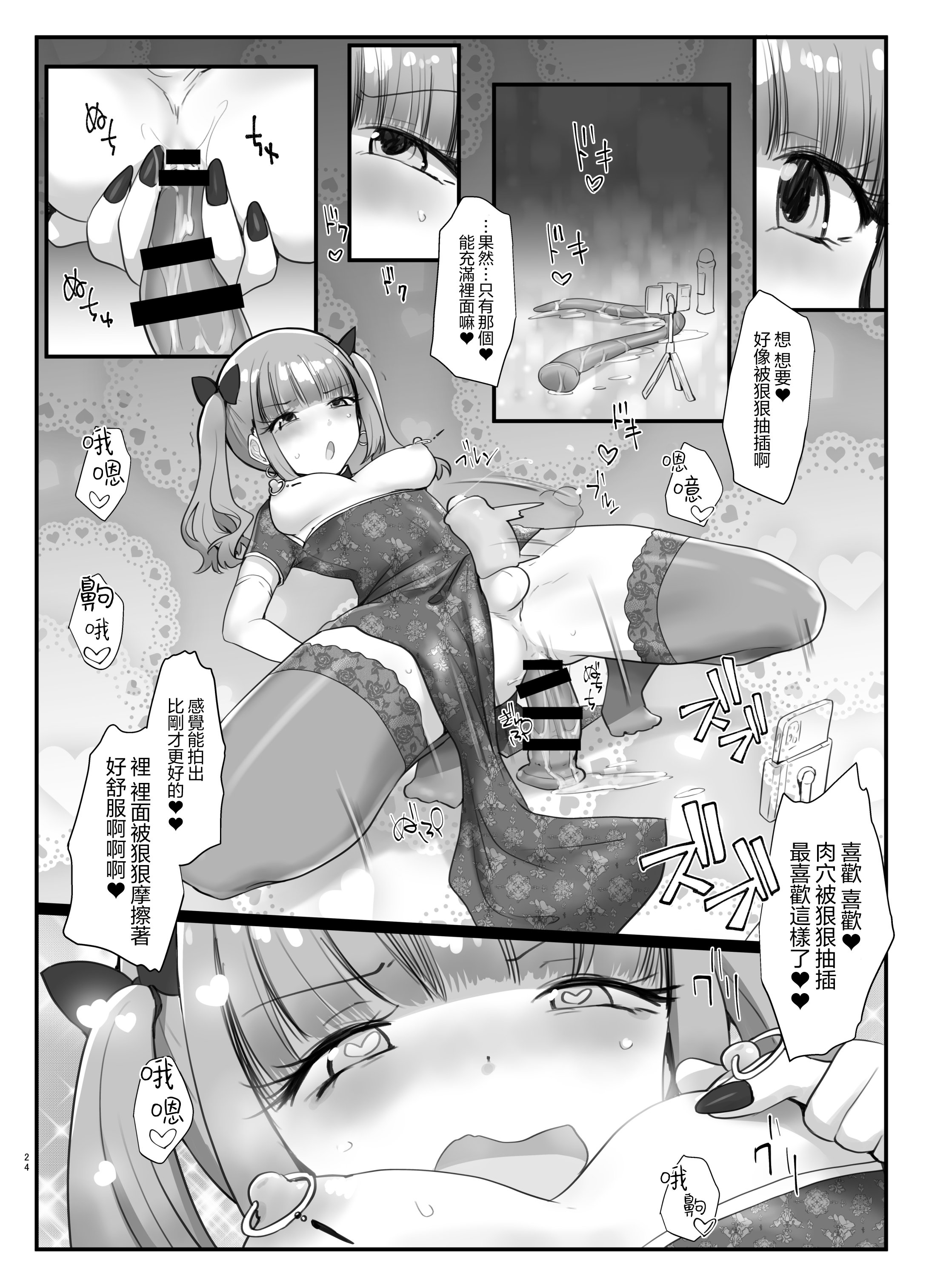 [日本漫画] [椿亭 (みなせ)] ズリコキ大好きな男の娘本｜最喜欢撸管自慰的男娘本 单本,扶她futa,单女,女学生制服,泳装#[24P]-23