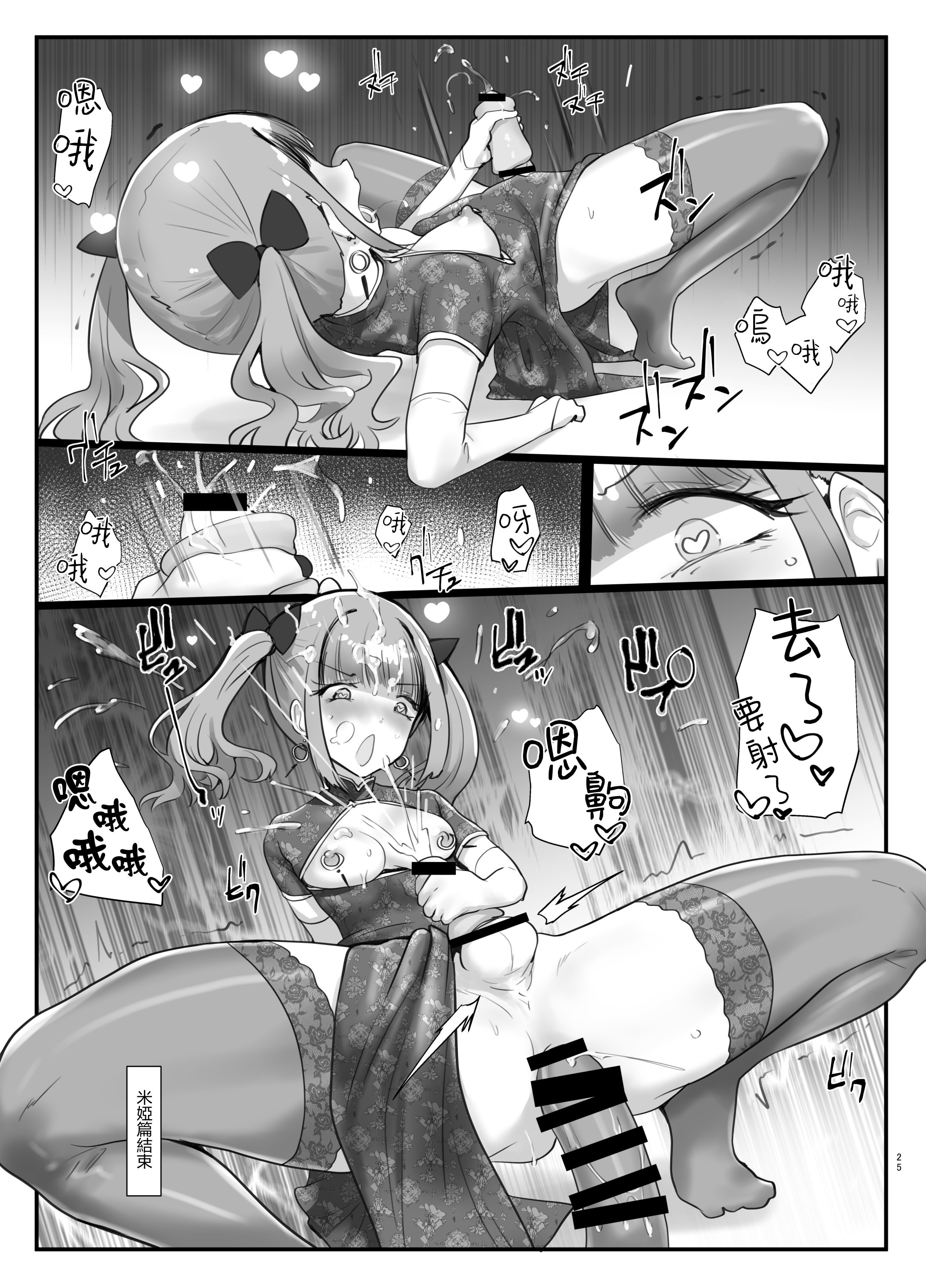 [日本漫画] [椿亭 (みなせ)] ズリコキ大好きな男の娘本｜最喜欢撸管自慰的男娘本 单本,扶她futa,单女,女学生制服,泳装#[24P]-24