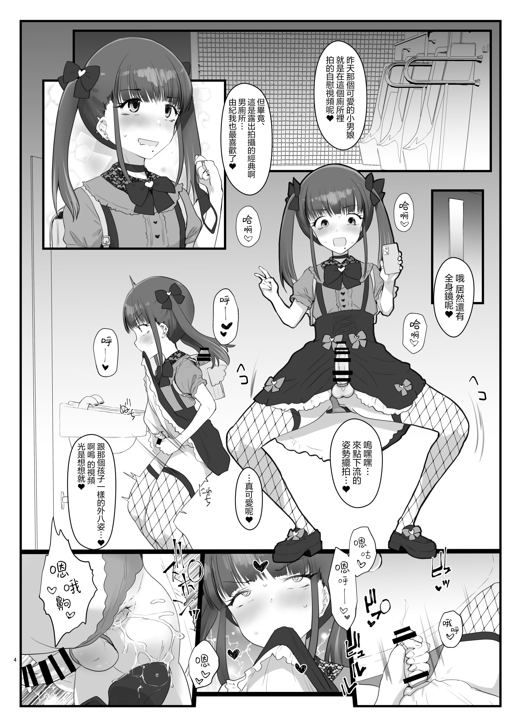 [日本漫画] [椿亭 (みなせ)] ズリコキ大好きな男の娘本｜最喜欢撸管自慰的男娘本 单本,扶她futa,单女,女学生制服,泳装#[24P]-3