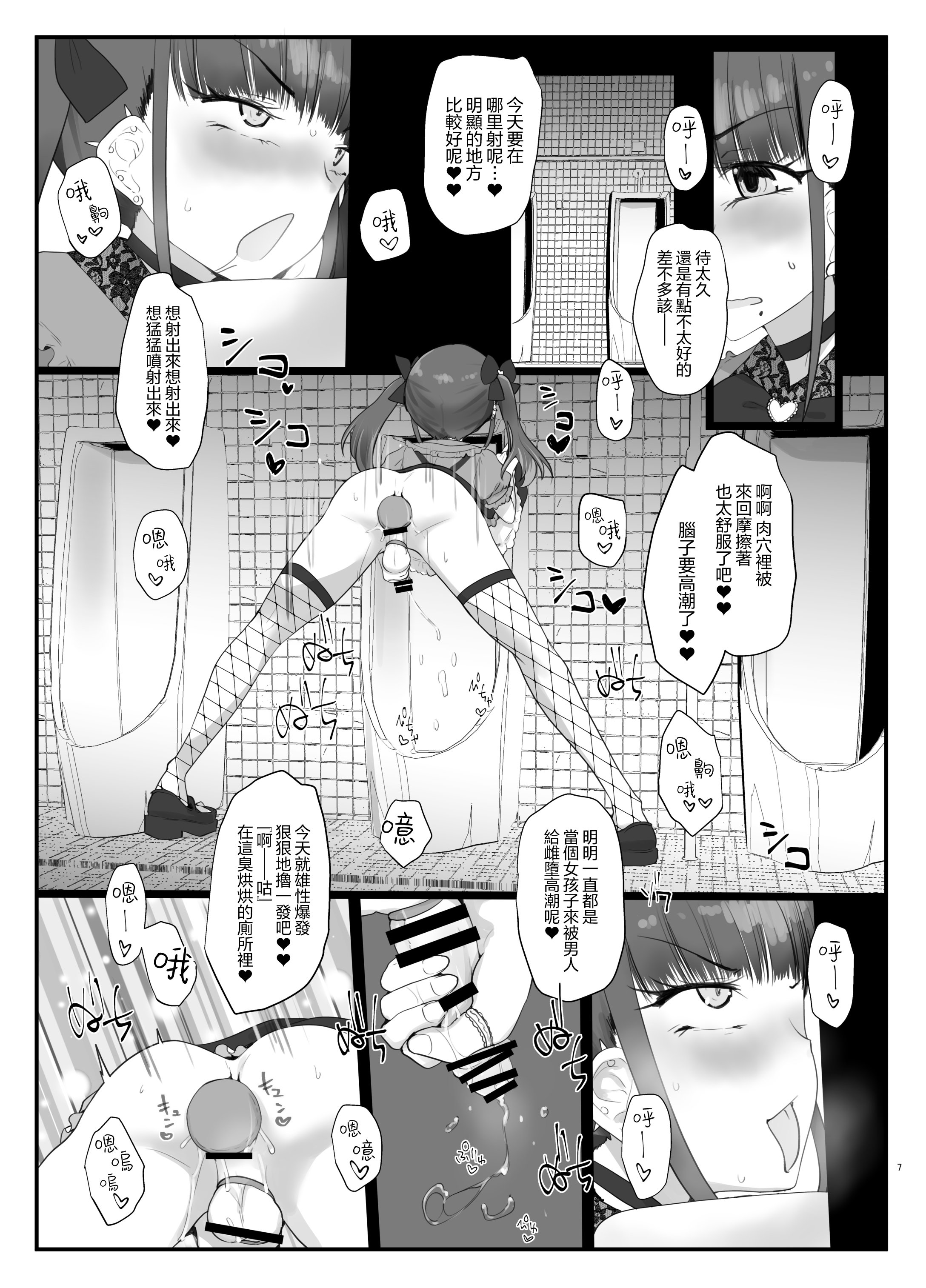 [日本漫画] [椿亭 (みなせ)] ズリコキ大好きな男の娘本｜最喜欢撸管自慰的男娘本 单本,扶她futa,单女,女学生制服,泳装#[24P]-6