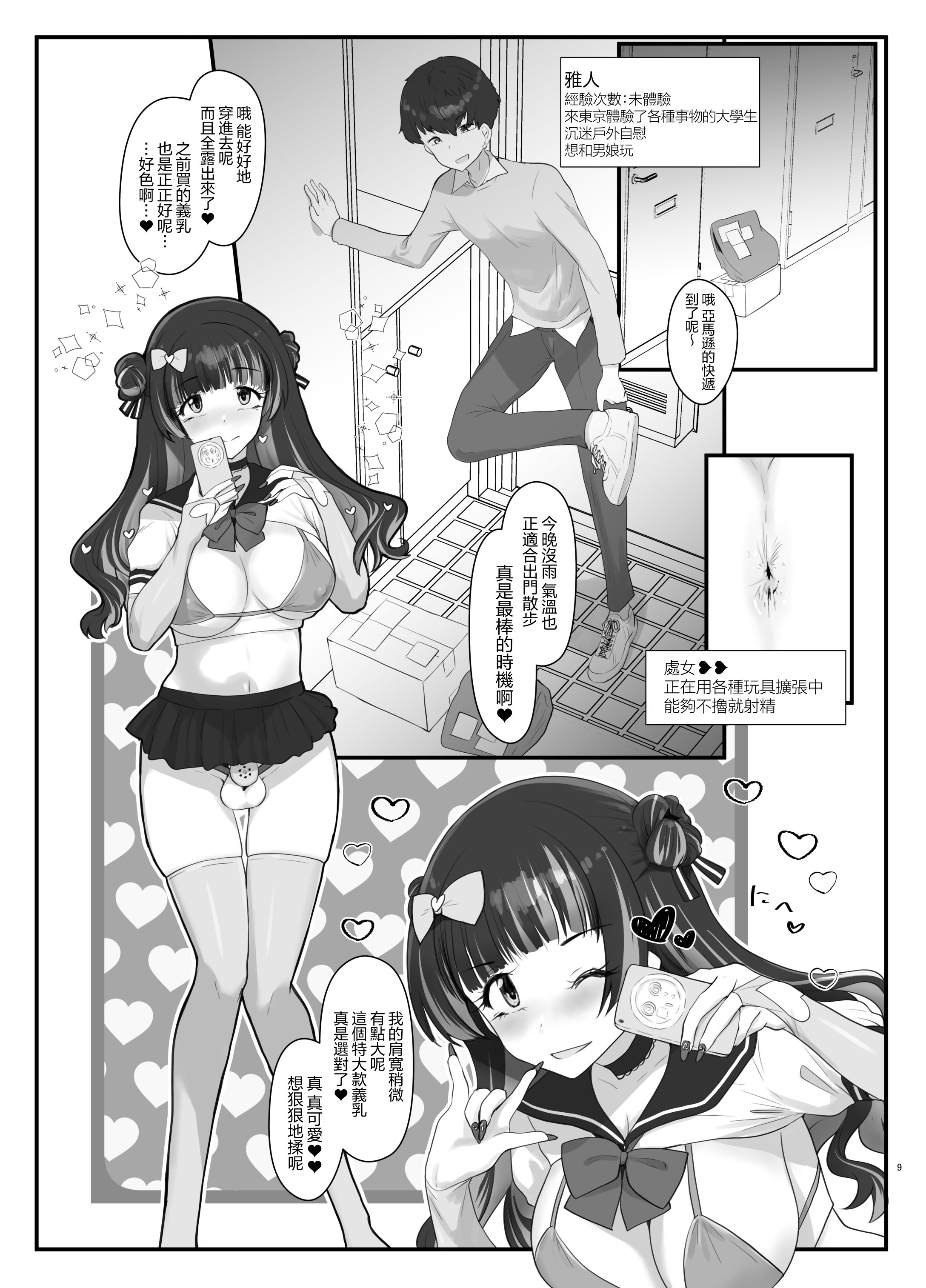 [日本漫画] [椿亭 (みなせ)] ズリコキ大好きな男の娘本｜最喜欢撸管自慰的男娘本 单本,扶她futa,单女,女学生制服,泳装#[24P]-8