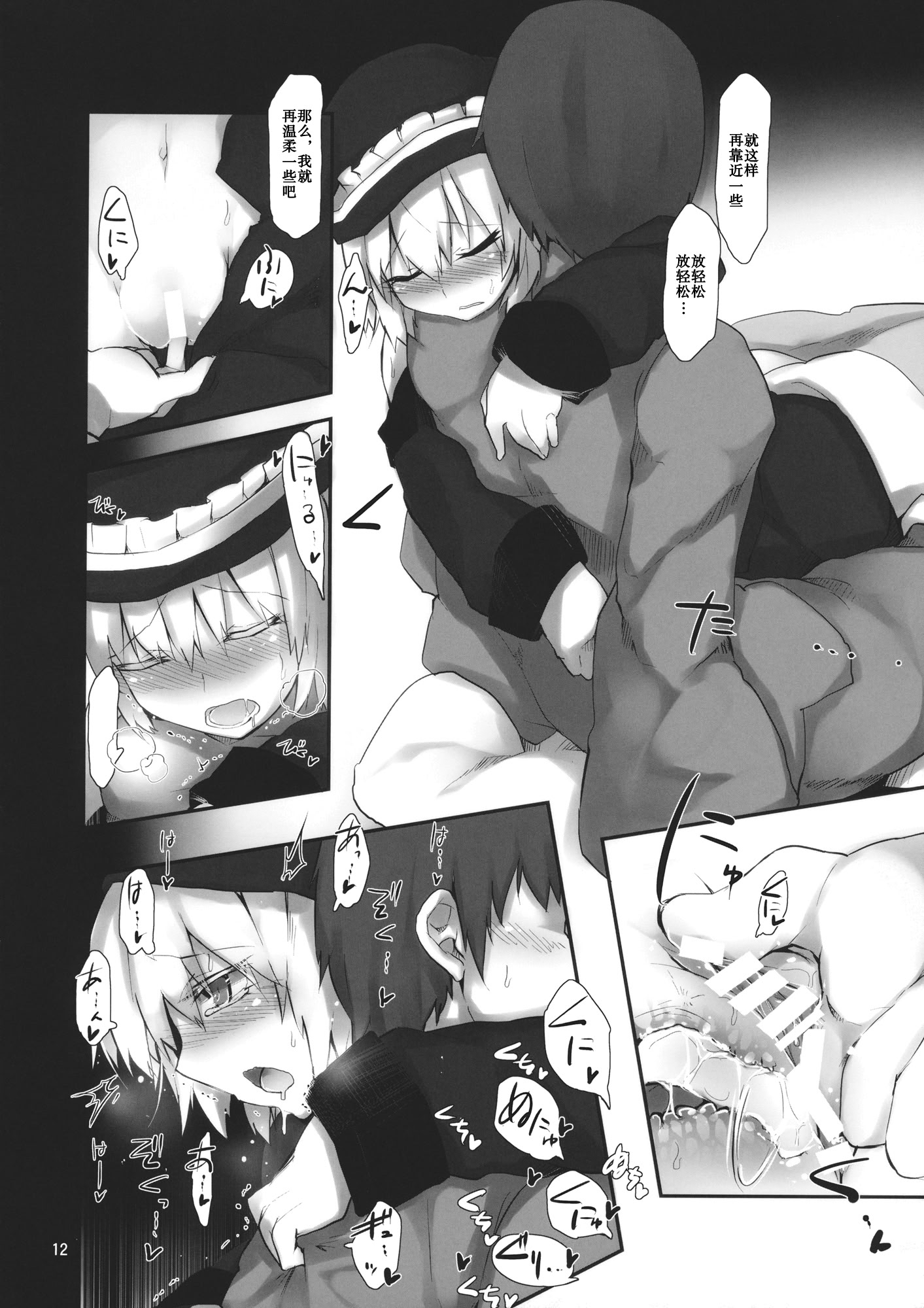 [日本漫画] (C87) [徐行区間(かぜっと)] Secret Nocturne 单本,萝莉,巨乳大奶,大阴茎#[26P]-11