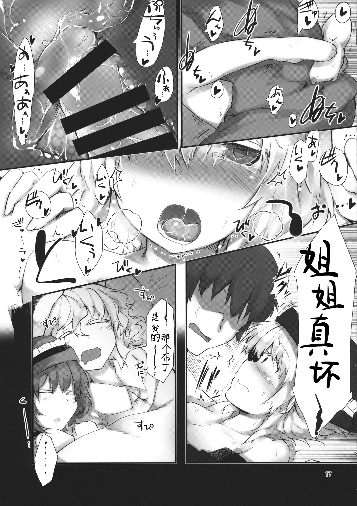 [日本漫画] (C87) [徐行区間(かぜっと)] Secret Nocturne 单本,萝莉,巨乳大奶,大阴茎#[26P]-16