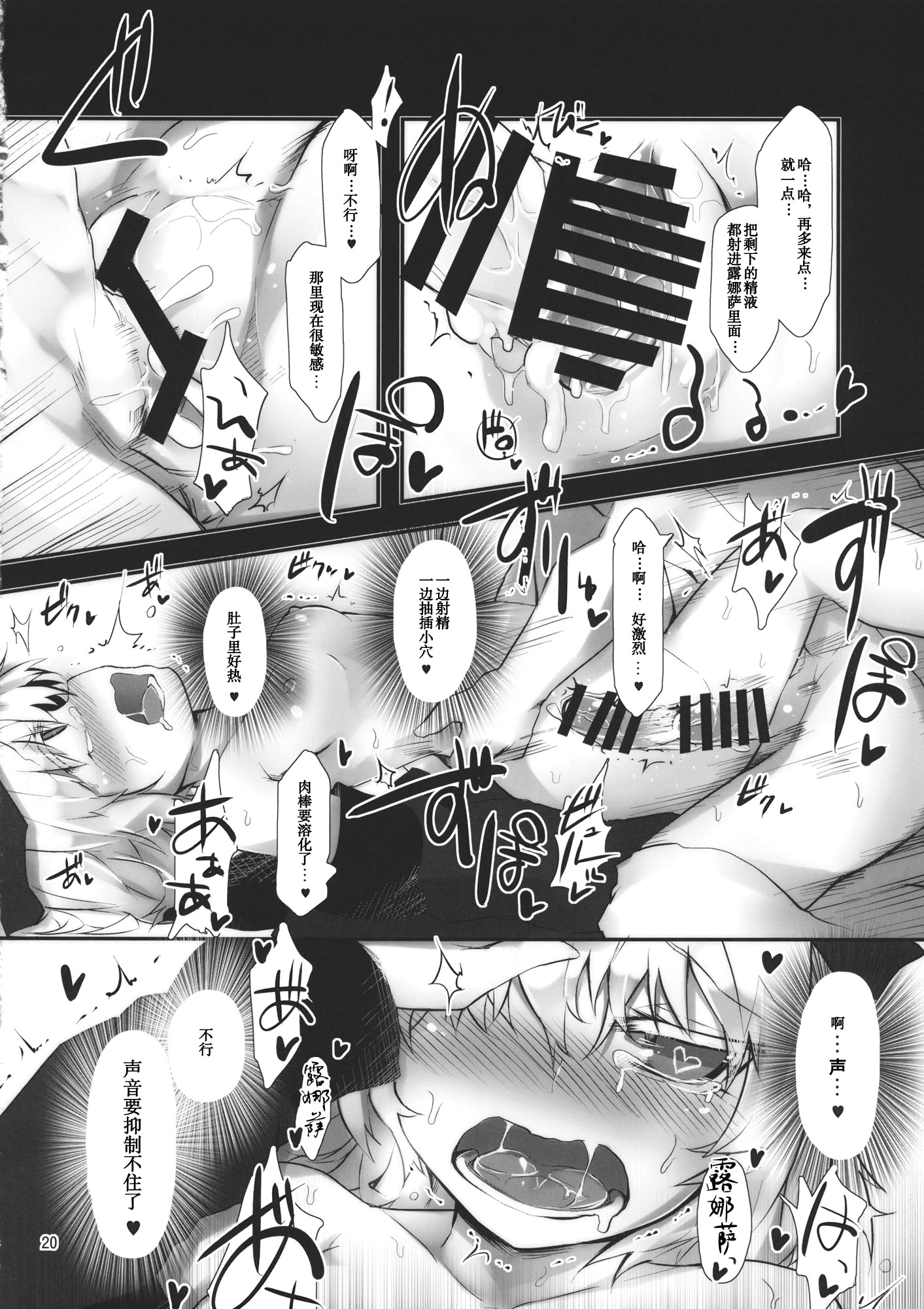 [日本漫画] (C87) [徐行区間(かぜっと)] Secret Nocturne 单本,萝莉,巨乳大奶,大阴茎#[26P]-19