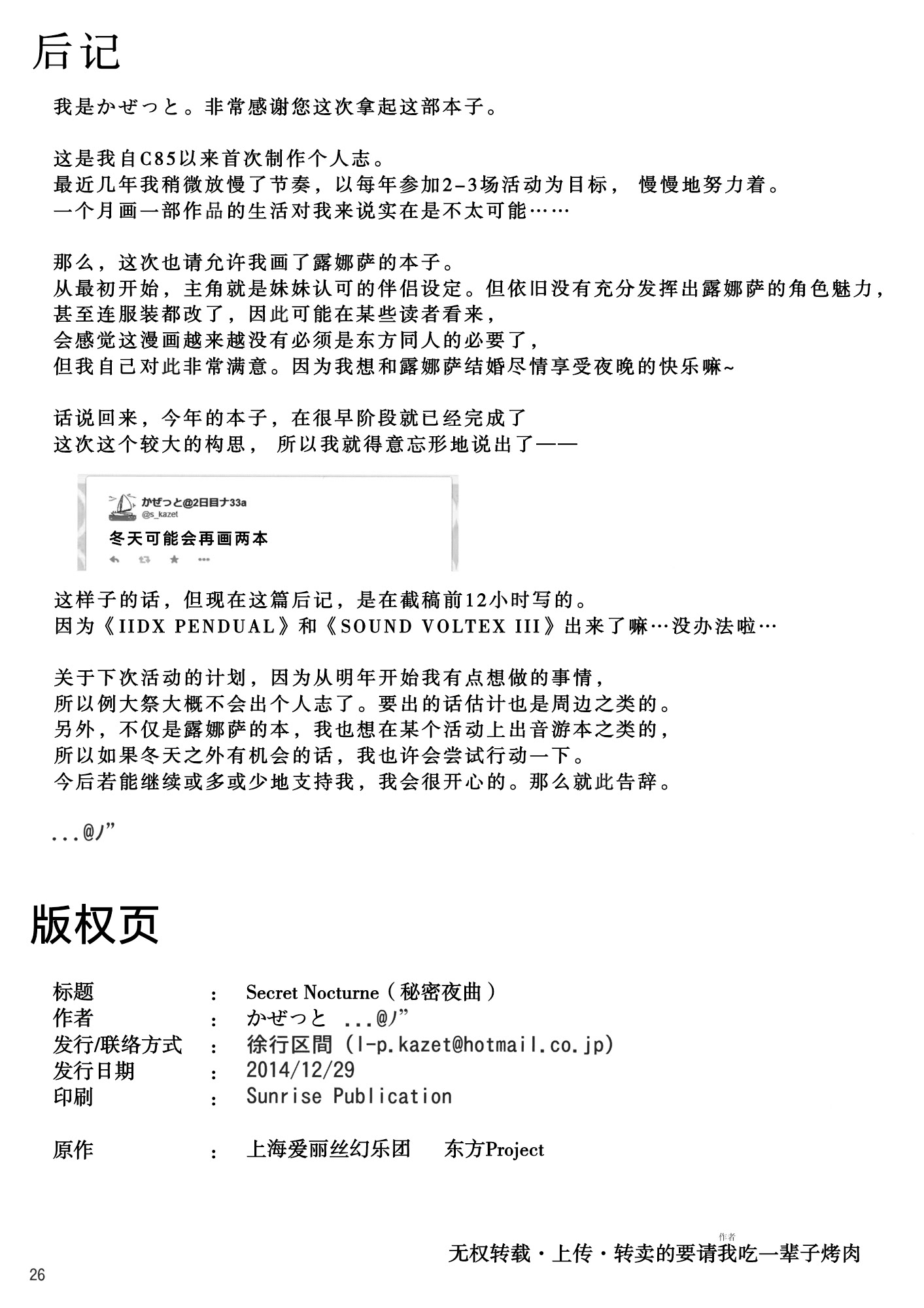 [日本漫画] (C87) [徐行区間(かぜっと)] Secret Nocturne 单本,萝莉,巨乳大奶,大阴茎#[26P]-25