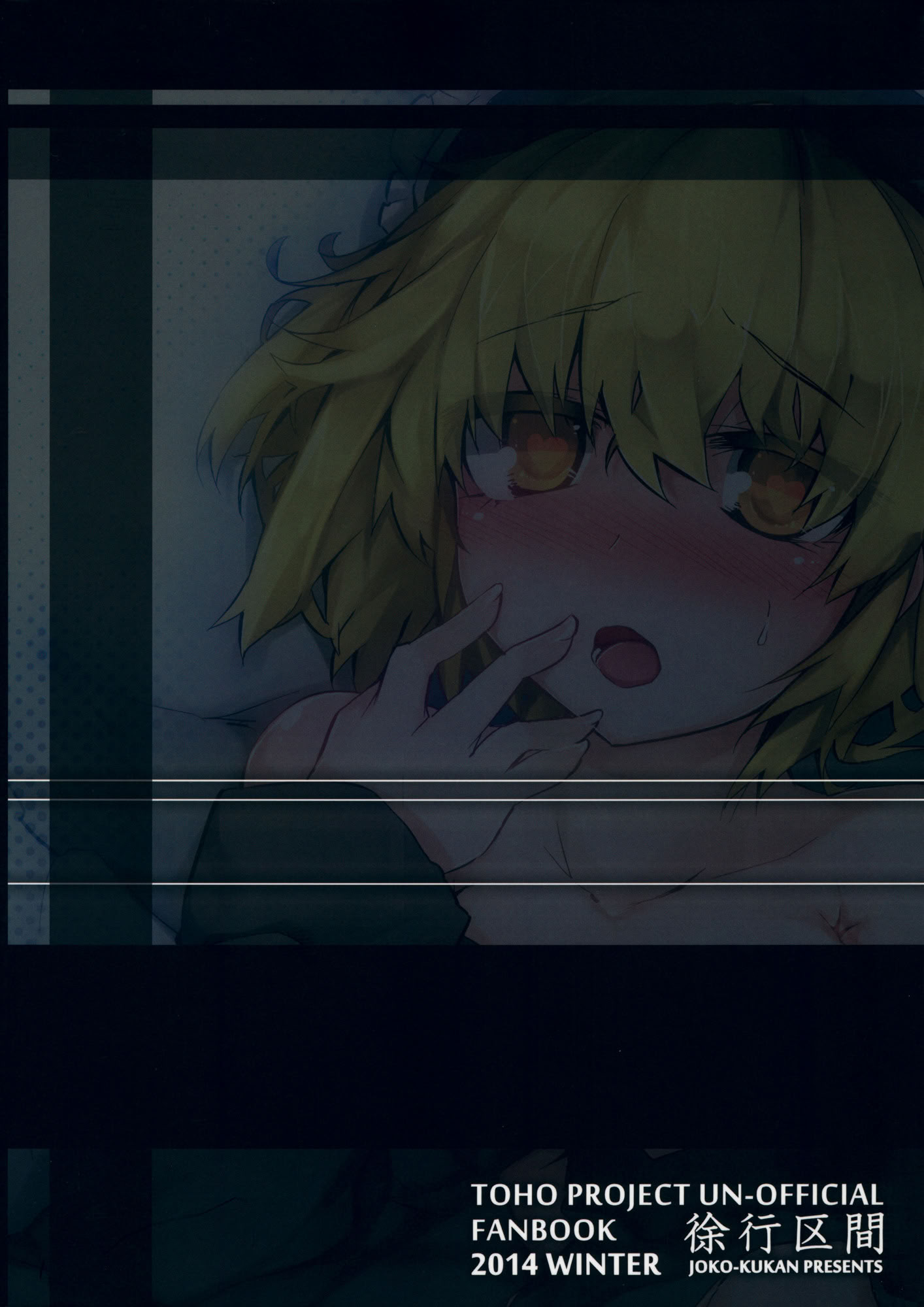 [日本漫画] (C87) [徐行区間(かぜっと)] Secret Nocturne 单本,萝莉,巨乳大奶,大阴茎#[26P]-26