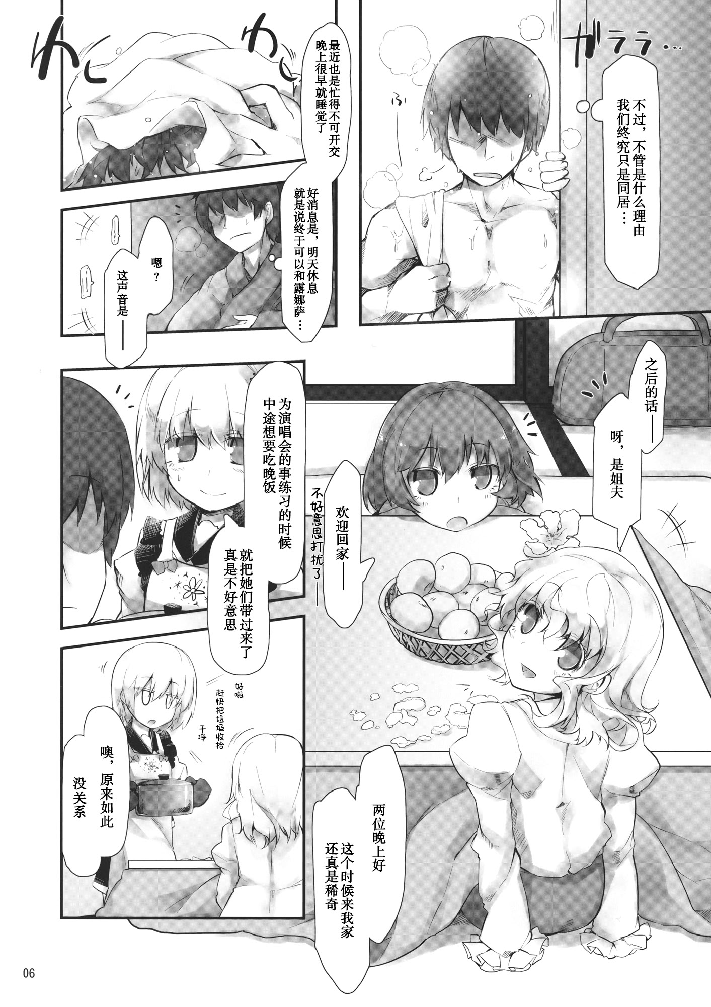 [日本漫画] (C87) [徐行区間(かぜっと)] Secret Nocturne 单本,萝莉,巨乳大奶,大阴茎#[26P]-5