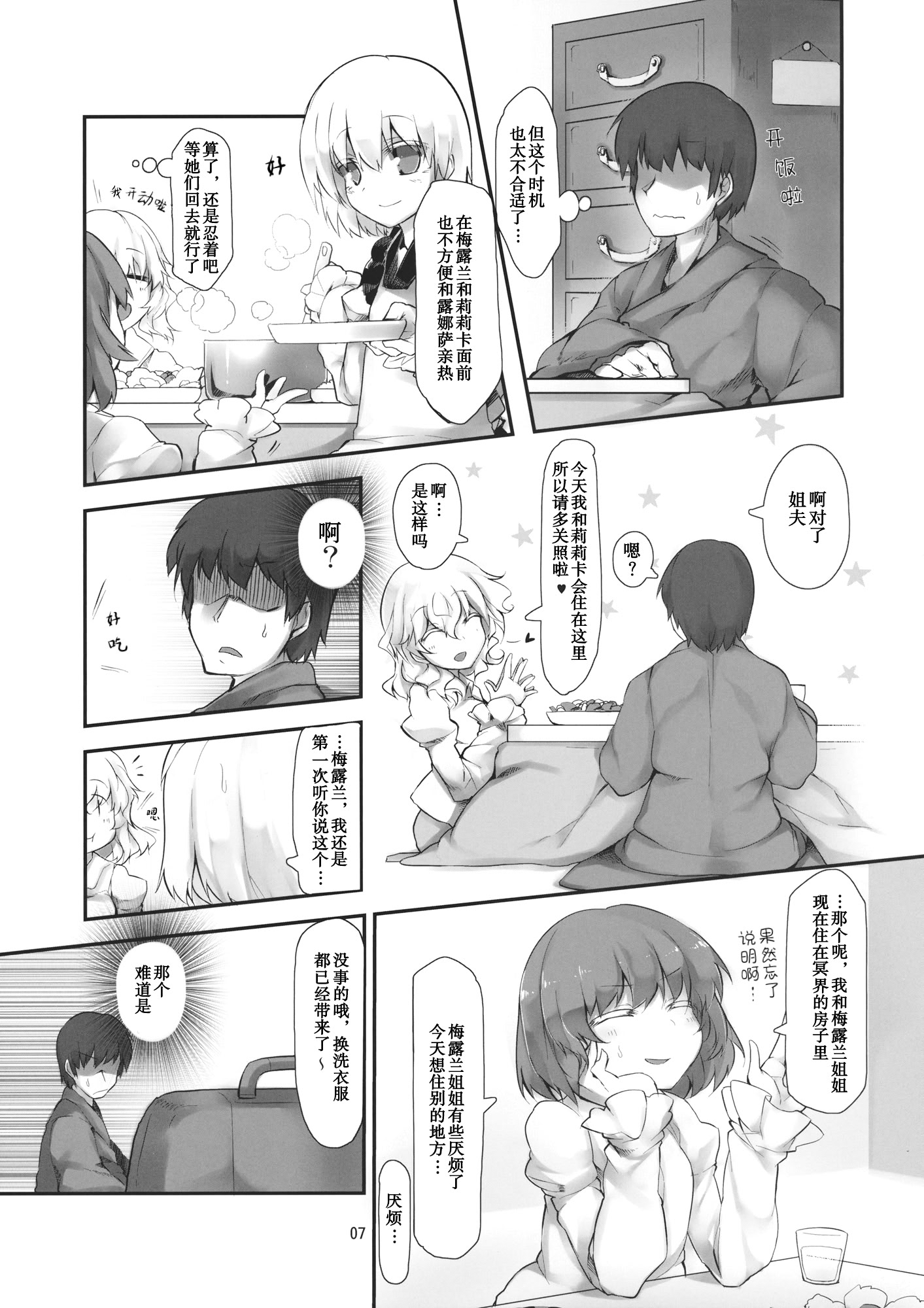 [日本漫画] (C87) [徐行区間(かぜっと)] Secret Nocturne 单本,萝莉,巨乳大奶,大阴茎#[26P]-6