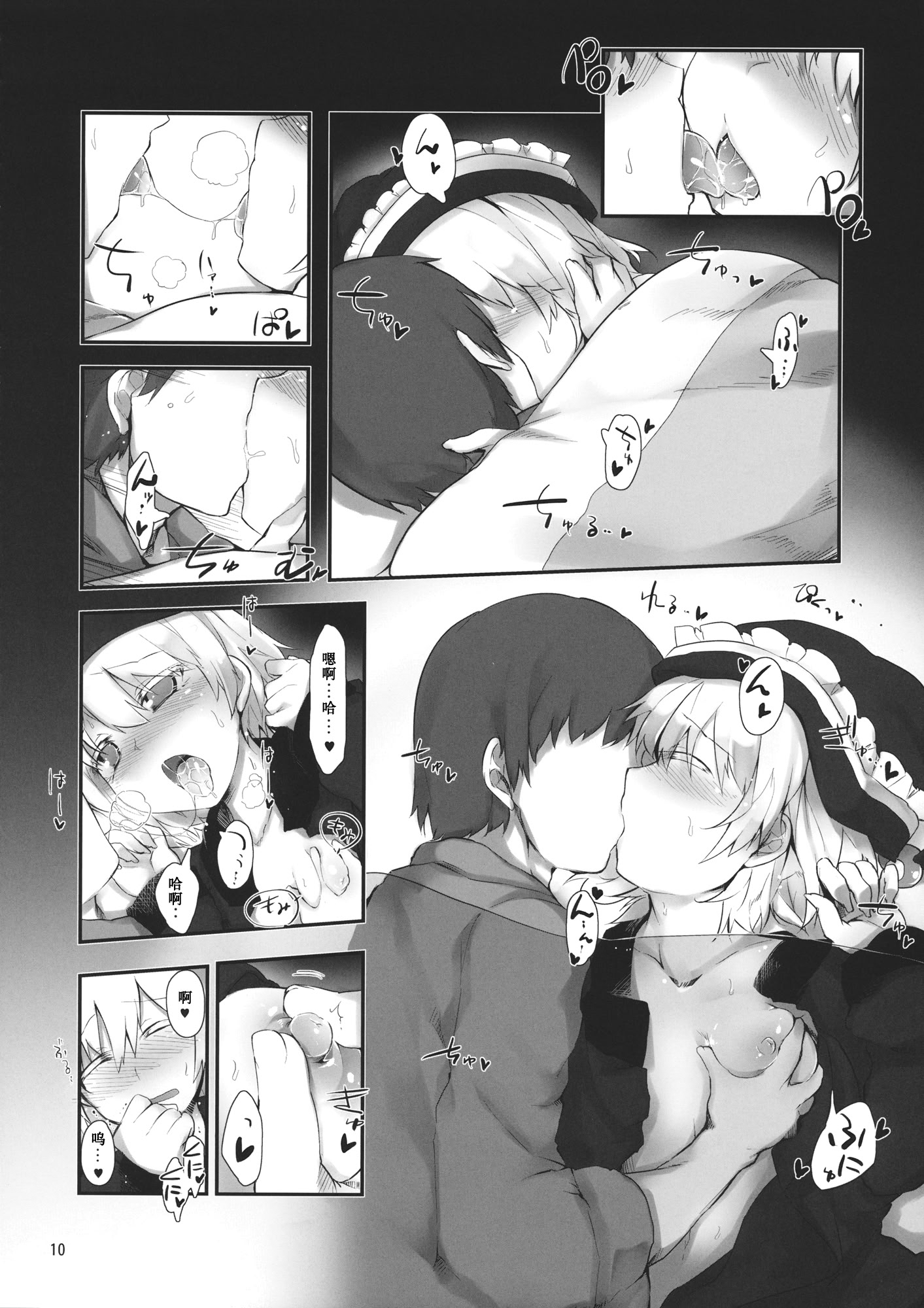 [日本漫画] (C87) [徐行区間(かぜっと)] Secret Nocturne 单本,萝莉,巨乳大奶,大阴茎#[26P]-9
