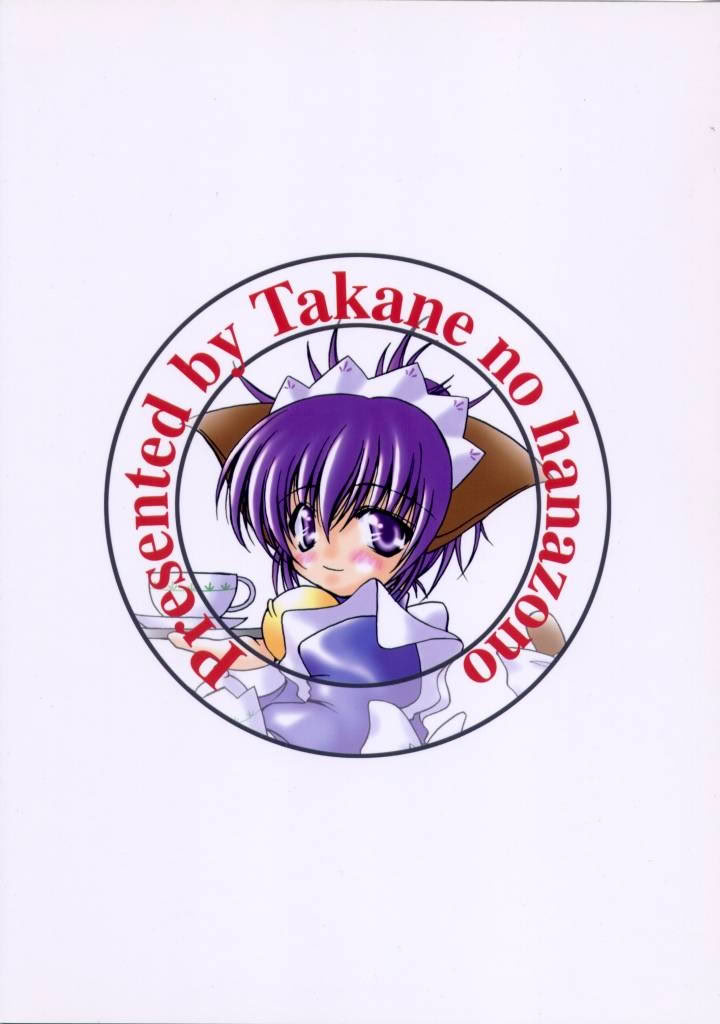 [日本漫画] (コスカ16号店) [たかねの花園 (たかねのはな)] 触願のシャナII (灼眼のシャナ) 单本,萝莉,巨乳大奶,露出#[27P]-2