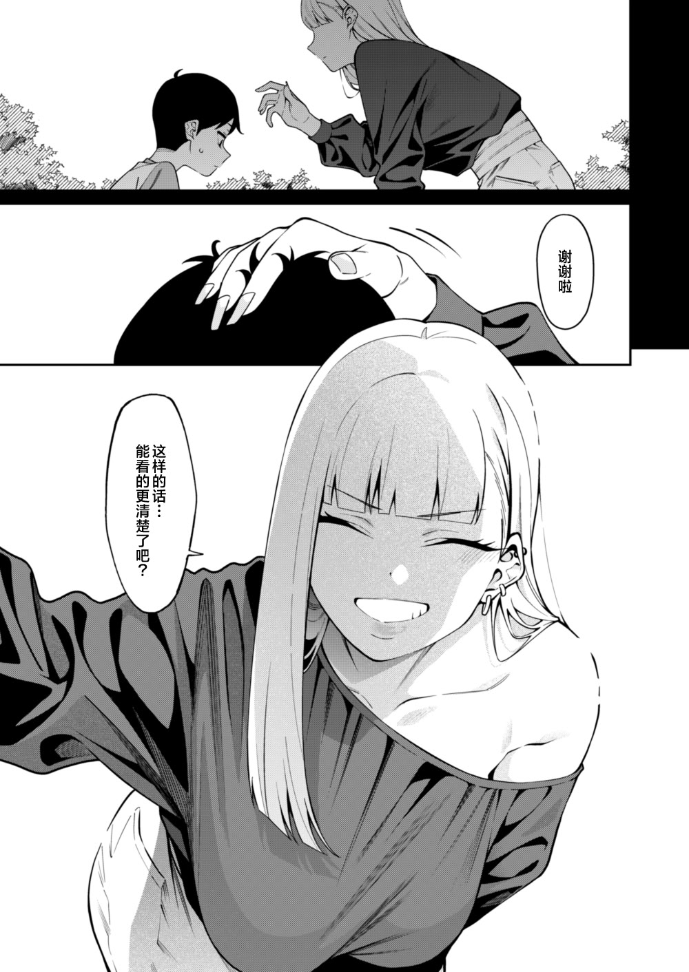 [日本漫画] [FLAT (悠久ポン酢)] にっこり笑えば｜愿你重展笑颜 单本,御姐女王,巨乳大奶,大阴茎#[47P]-18