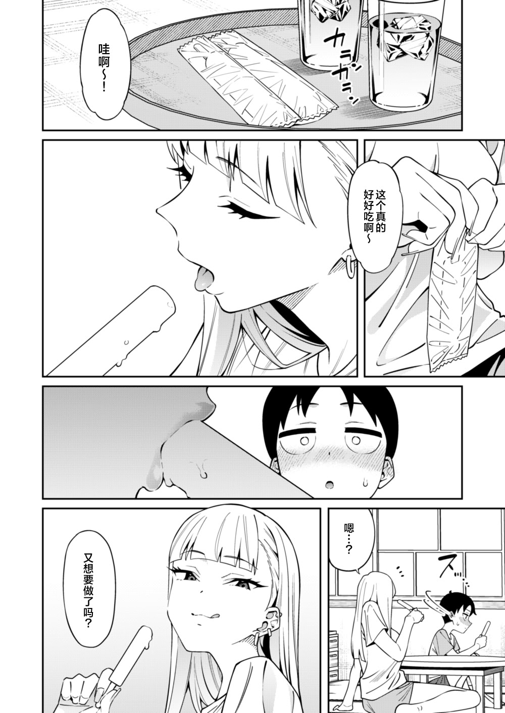 [日本漫画] [FLAT (悠久ポン酢)] にっこり笑えば｜愿你重展笑颜 单本,御姐女王,巨乳大奶,大阴茎#[47P]-19