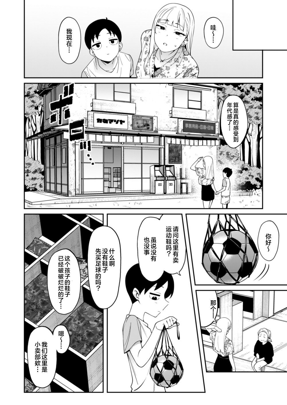 [日本漫画] [FLAT (悠久ポン酢)] にっこり笑えば｜愿你重展笑颜 单本,御姐女王,巨乳大奶,大阴茎#[47P]-25