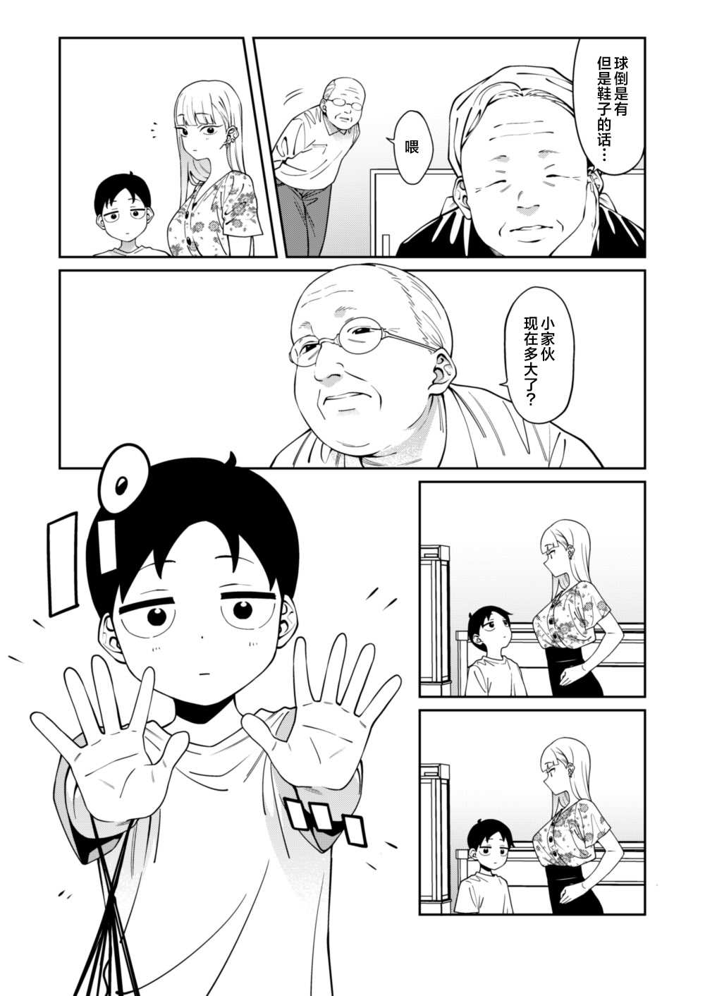 [日本漫画] [FLAT (悠久ポン酢)] にっこり笑えば｜愿你重展笑颜 单本,御姐女王,巨乳大奶,大阴茎#[47P]-26