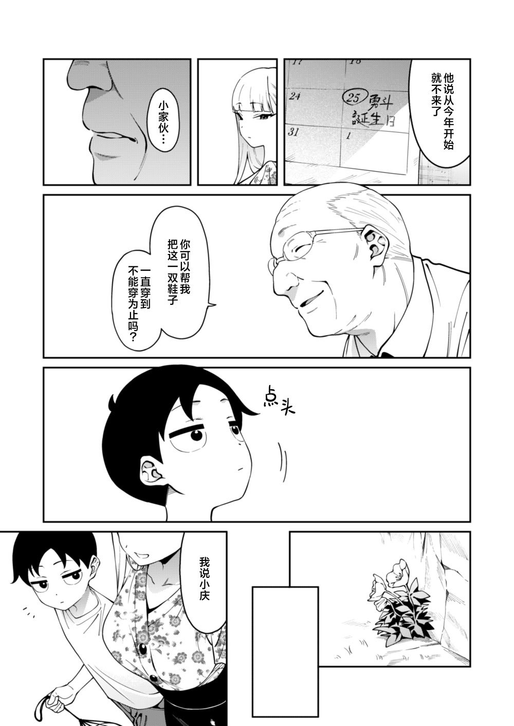 [日本漫画] [FLAT (悠久ポン酢)] にっこり笑えば｜愿你重展笑颜 单本,御姐女王,巨乳大奶,大阴茎#[47P]-28