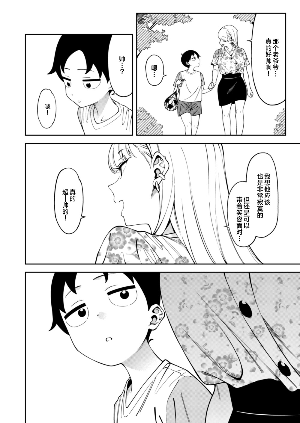 [日本漫画] [FLAT (悠久ポン酢)] にっこり笑えば｜愿你重展笑颜 单本,御姐女王,巨乳大奶,大阴茎#[47P]-29