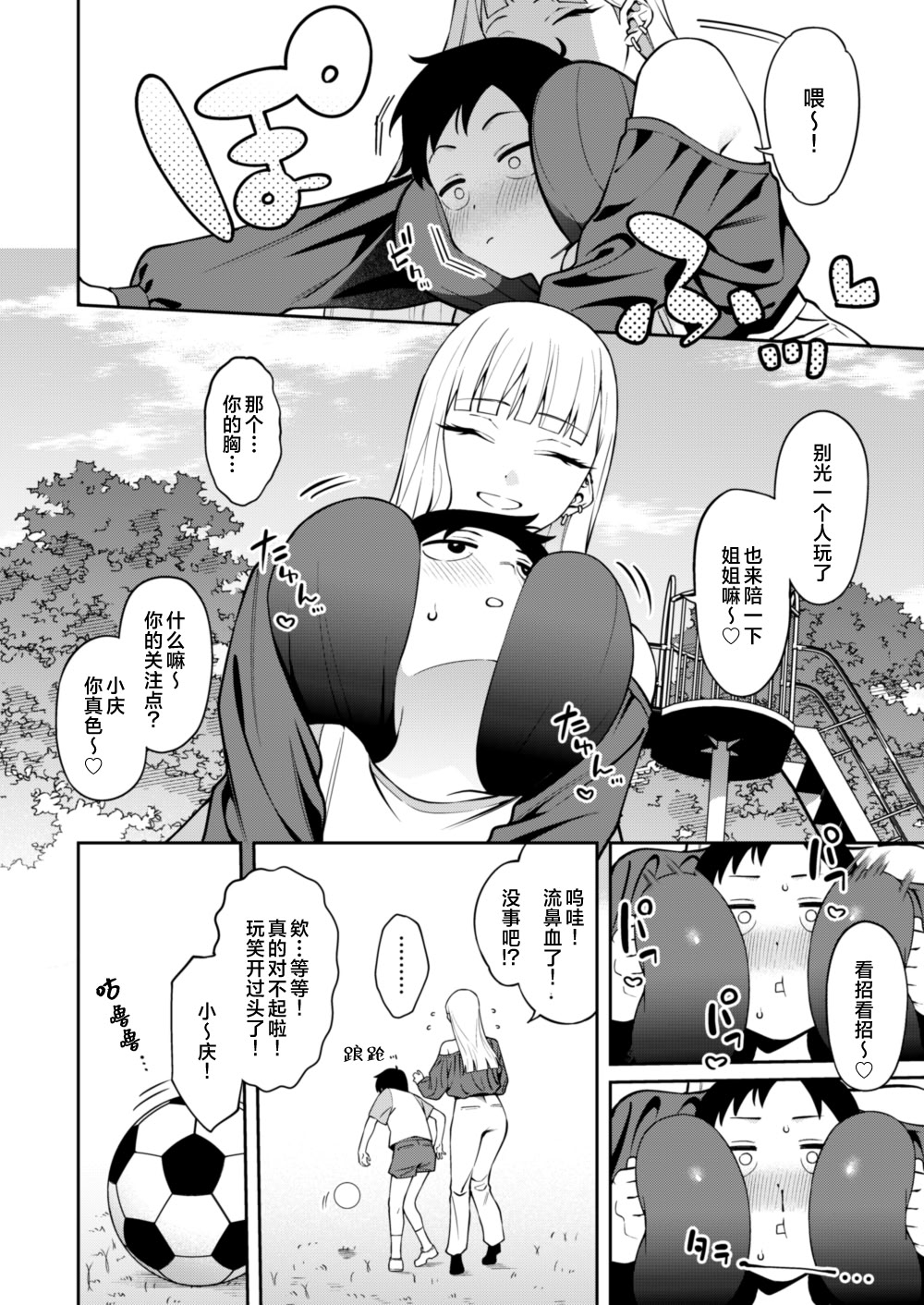[日本漫画] [FLAT (悠久ポン酢)] にっこり笑えば｜愿你重展笑颜 单本,御姐女王,巨乳大奶,大阴茎#[47P]-3